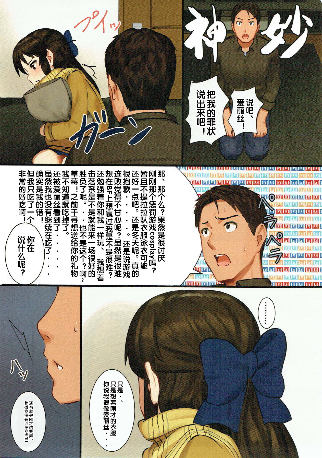 (C93) [ペッタン道場 (ペッタンP)] 橘ありすはPが好き3 (アイドルマスター シンデレラガールズ) [中国翻訳]