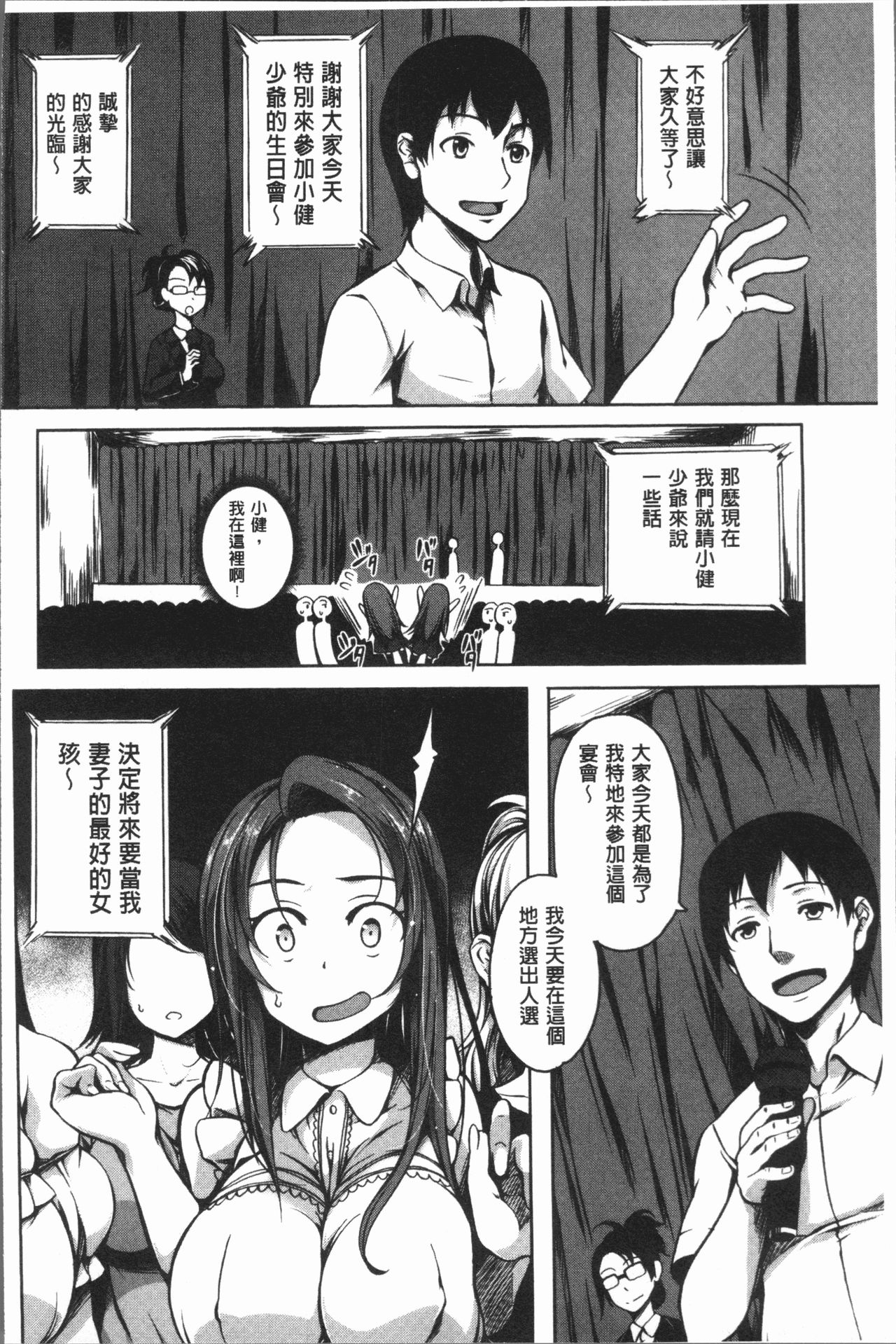 [もみやま] ぱいドルマスター! [中国翻訳]
