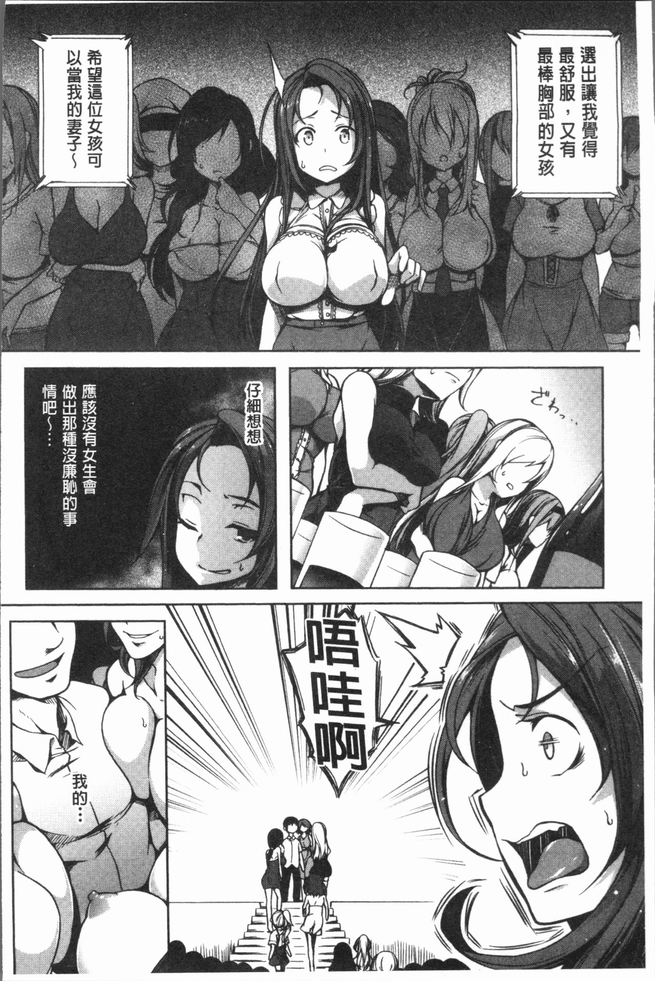 [もみやま] ぱいドルマスター! [中国翻訳]