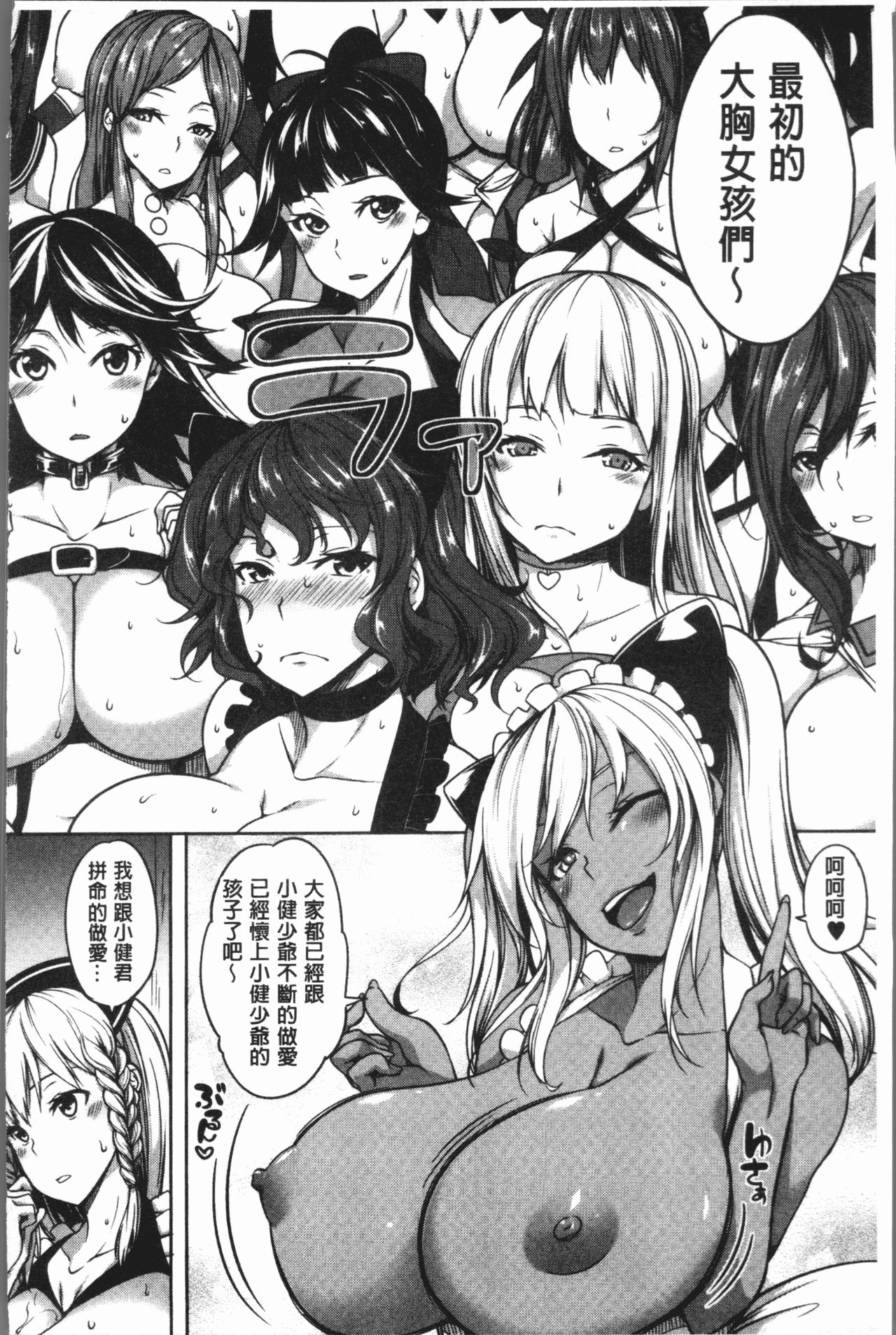 [もみやま] ぱいドルマスター! [中国翻訳]