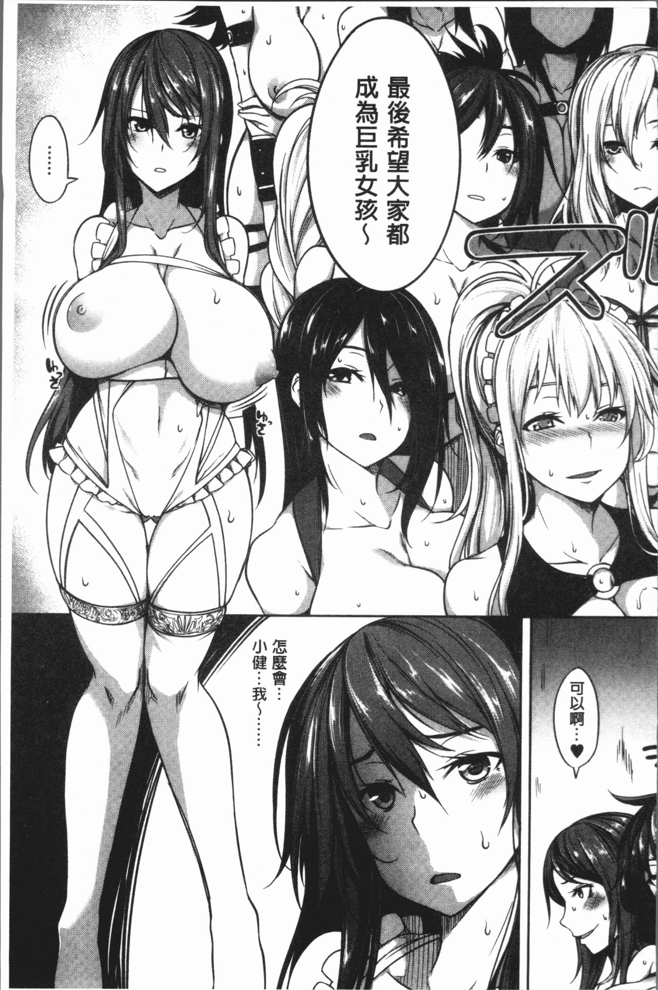 [もみやま] ぱいドルマスター! [中国翻訳]