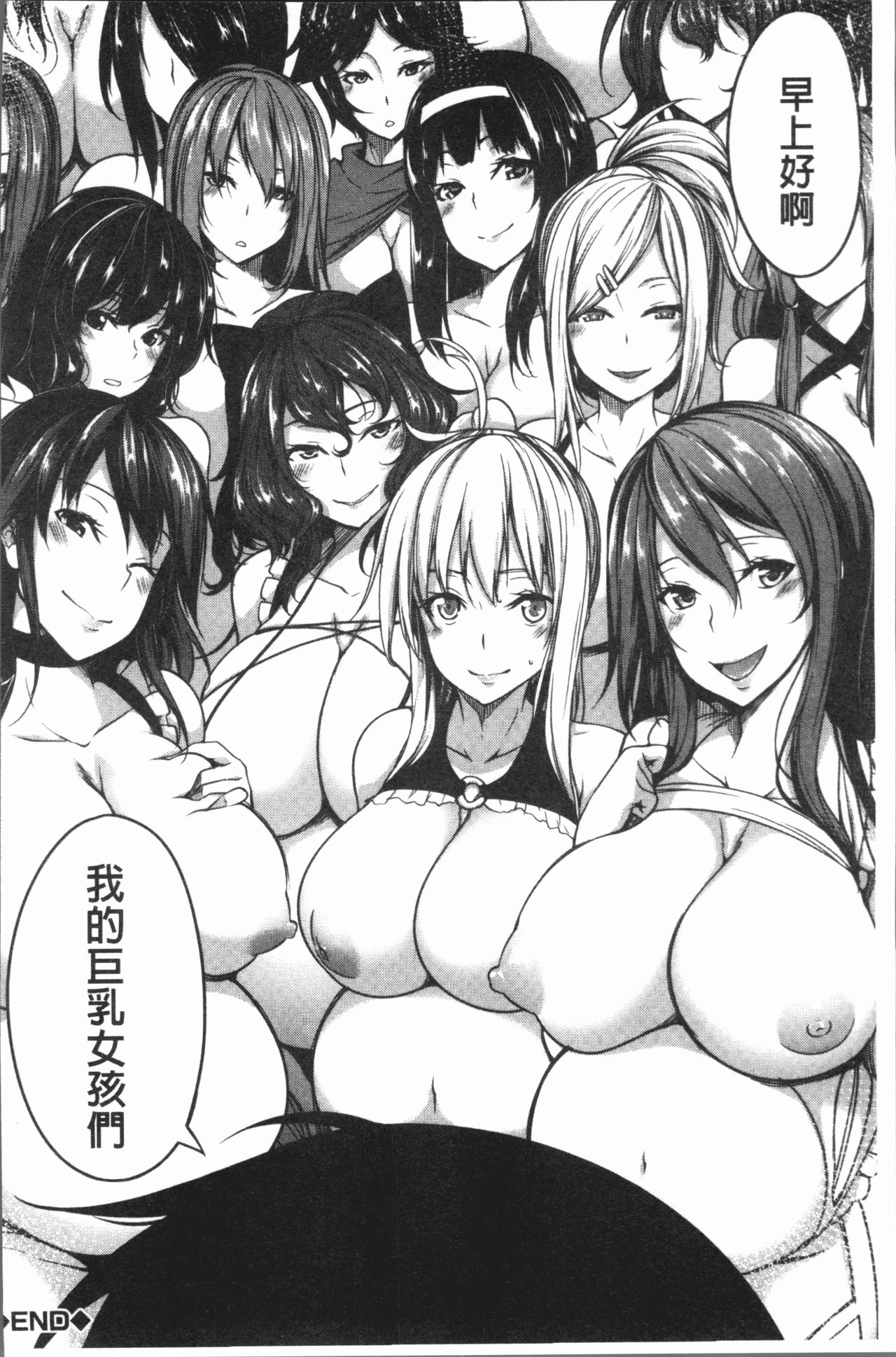 [もみやま] ぱいドルマスター! [中国翻訳]