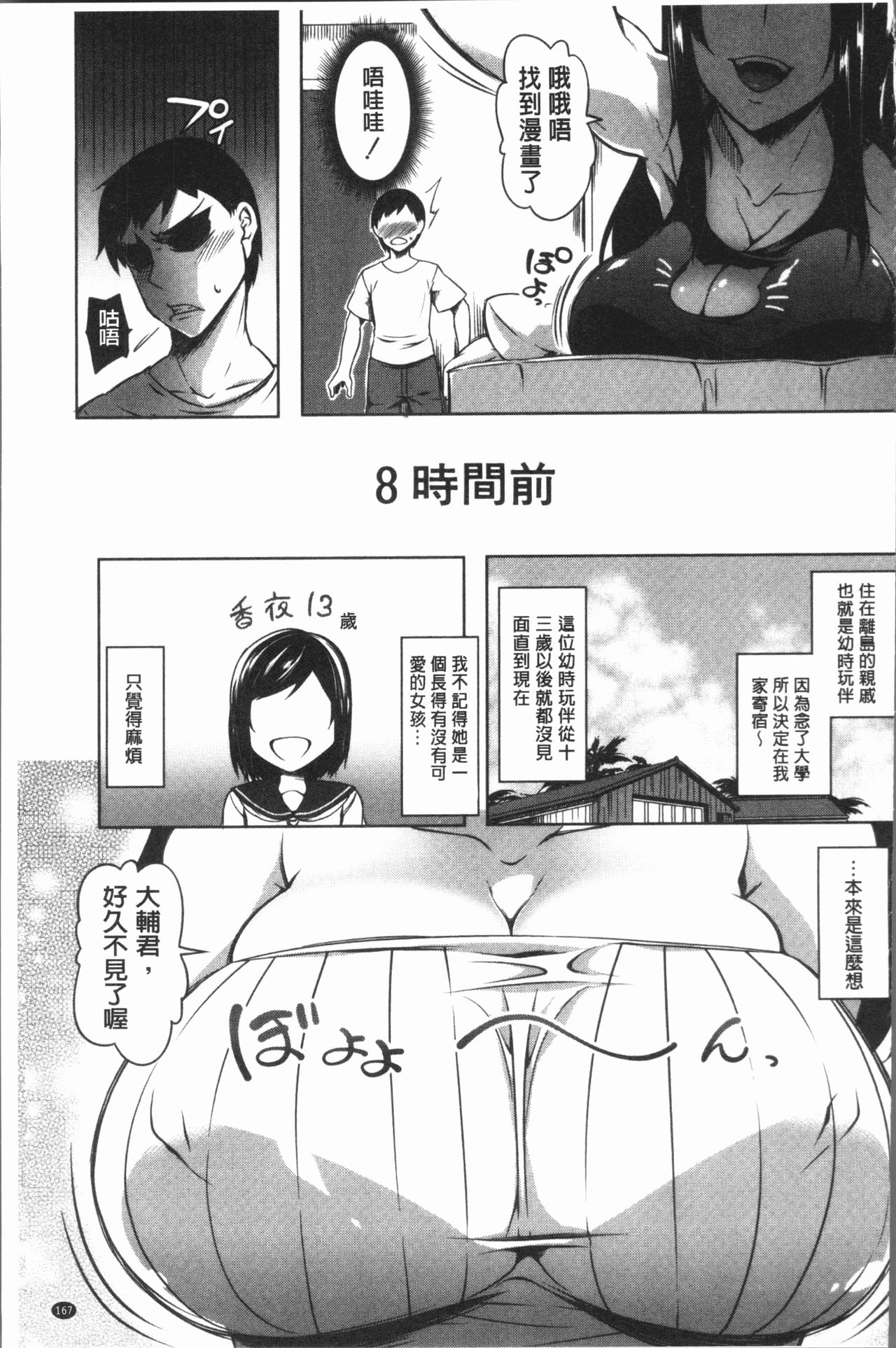 [もみやま] ぱいドルマスター! [中国翻訳]