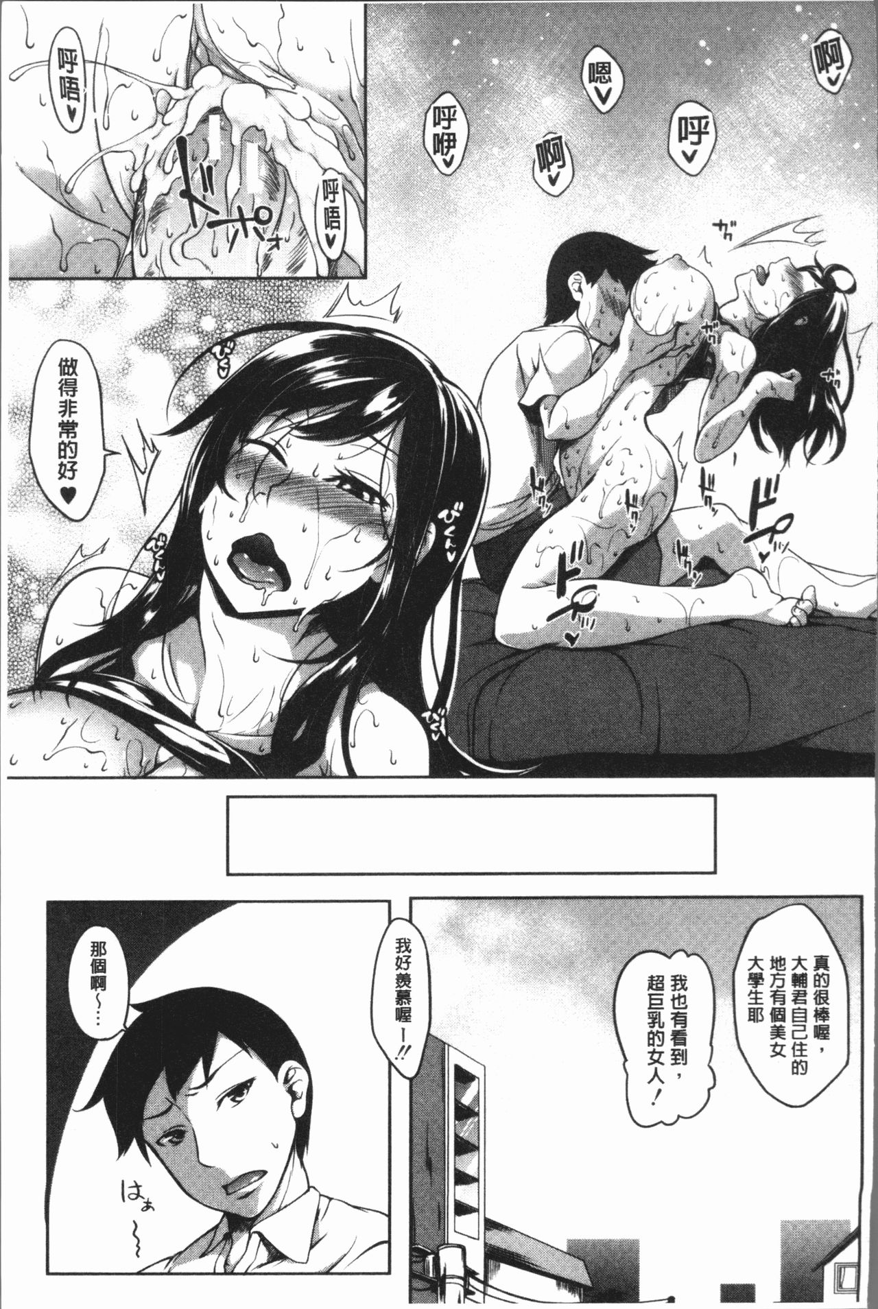 [もみやま] ぱいドルマスター! [中国翻訳]