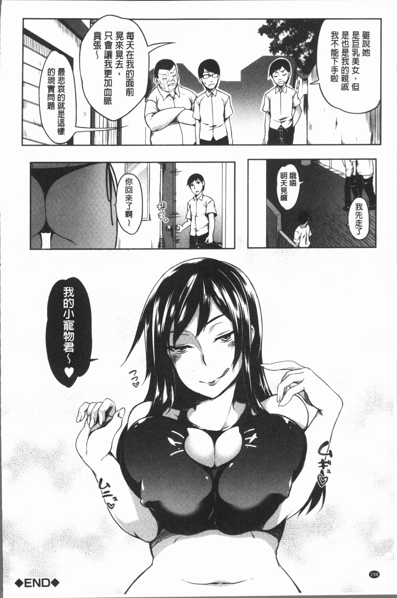 [もみやま] ぱいドルマスター! [中国翻訳]