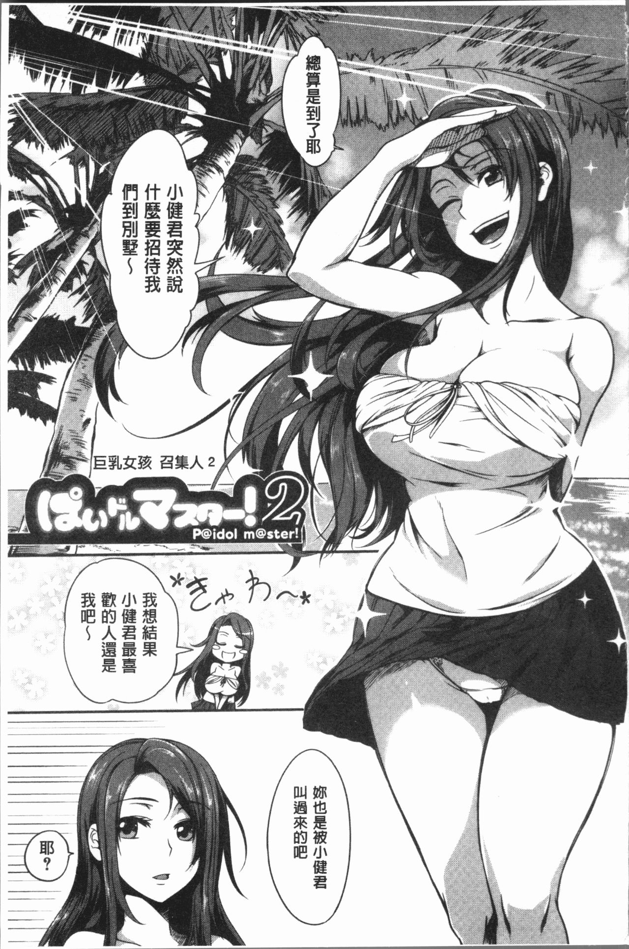 [もみやま] ぱいドルマスター! [中国翻訳]