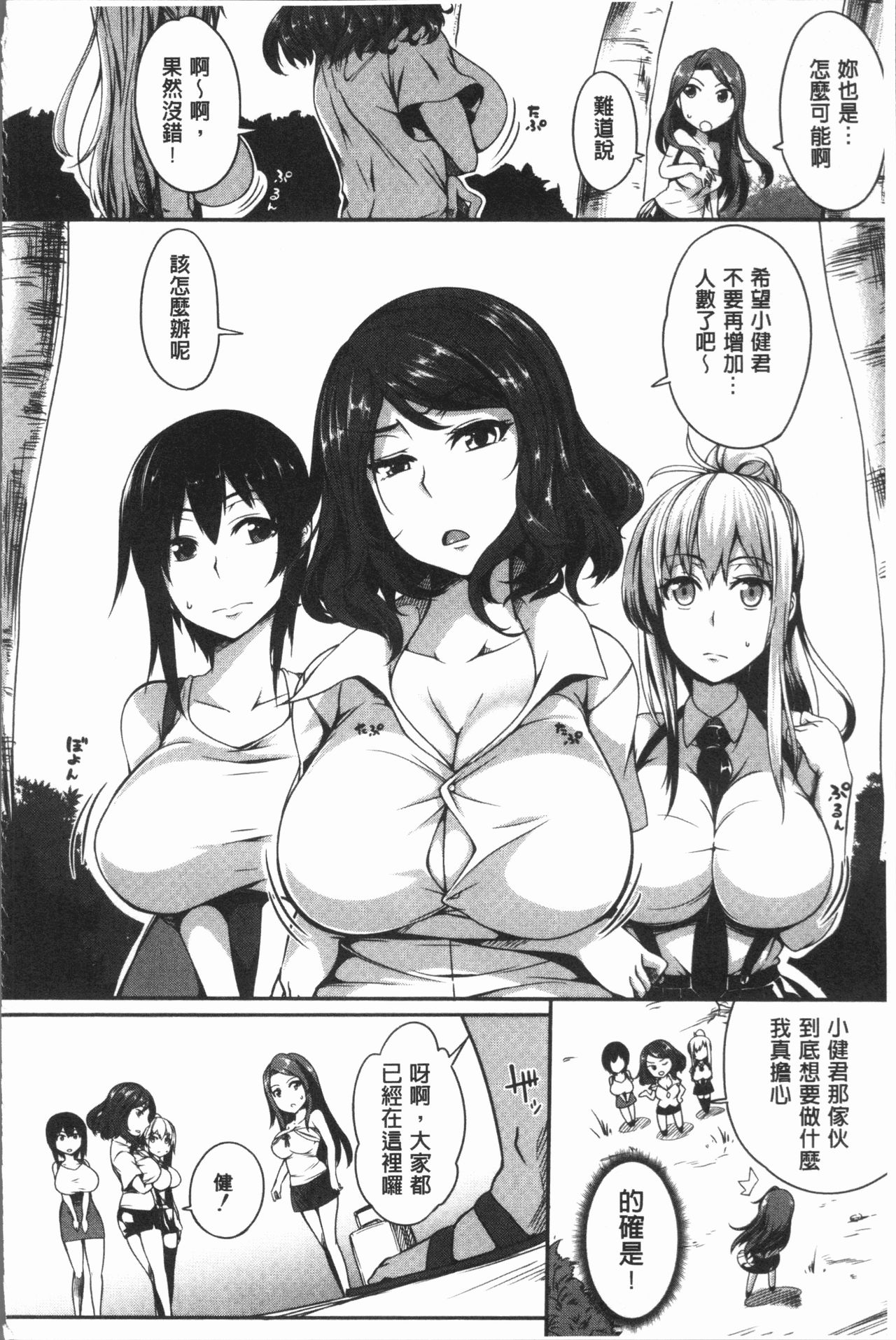 [もみやま] ぱいドルマスター! [中国翻訳]