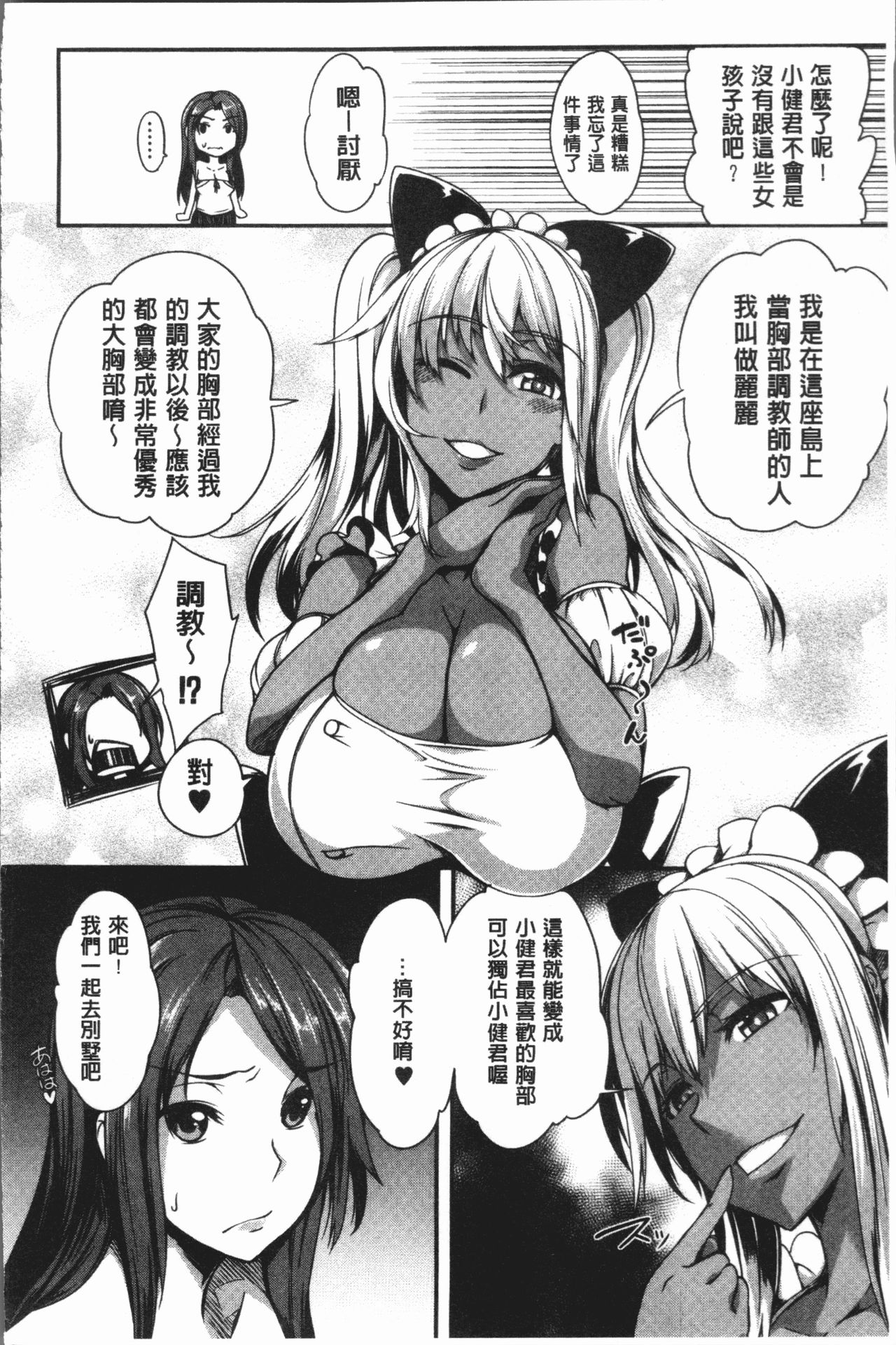 [もみやま] ぱいドルマスター! [中国翻訳]