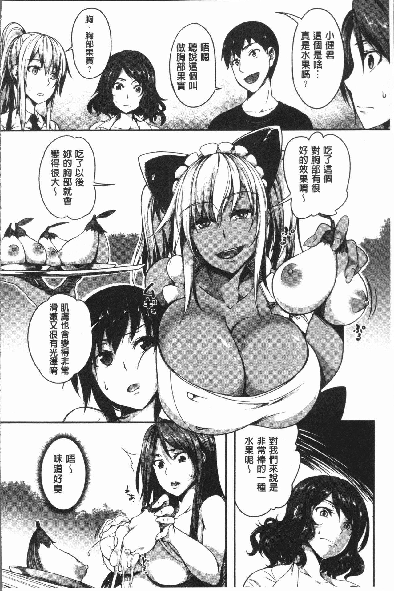 [もみやま] ぱいドルマスター! [中国翻訳]