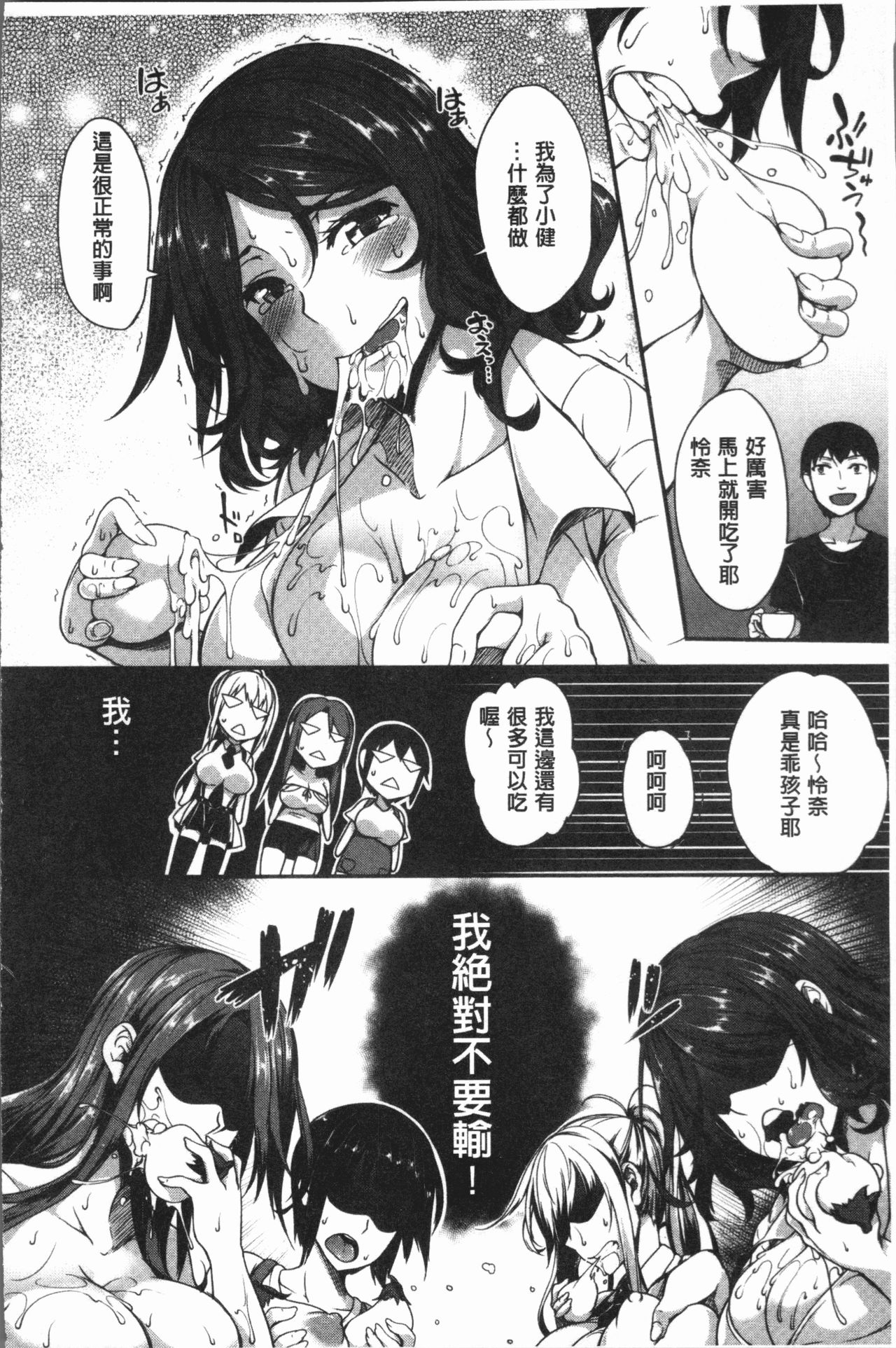 [もみやま] ぱいドルマスター! [中国翻訳]