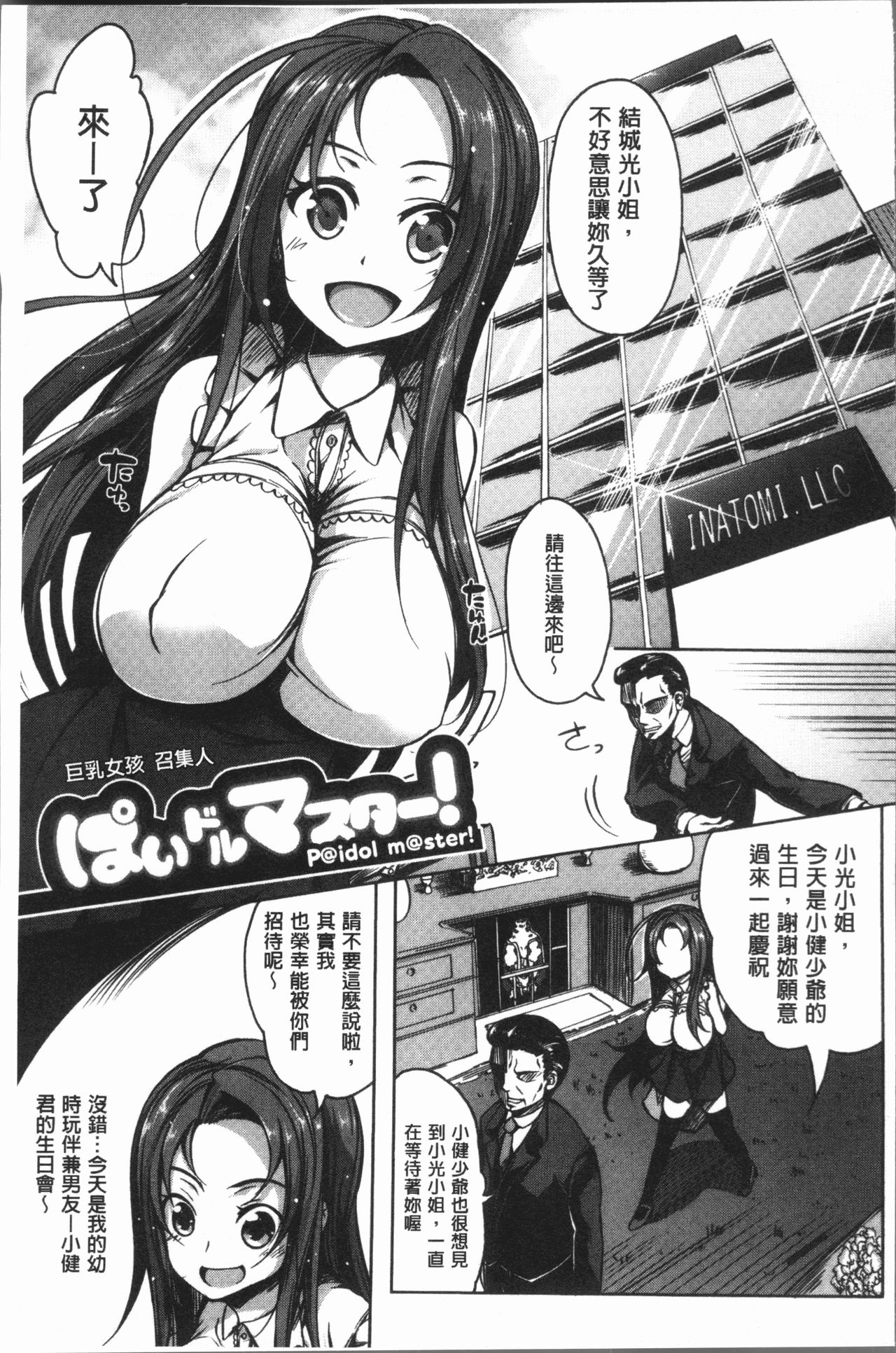 [もみやま] ぱいドルマスター! [中国翻訳]