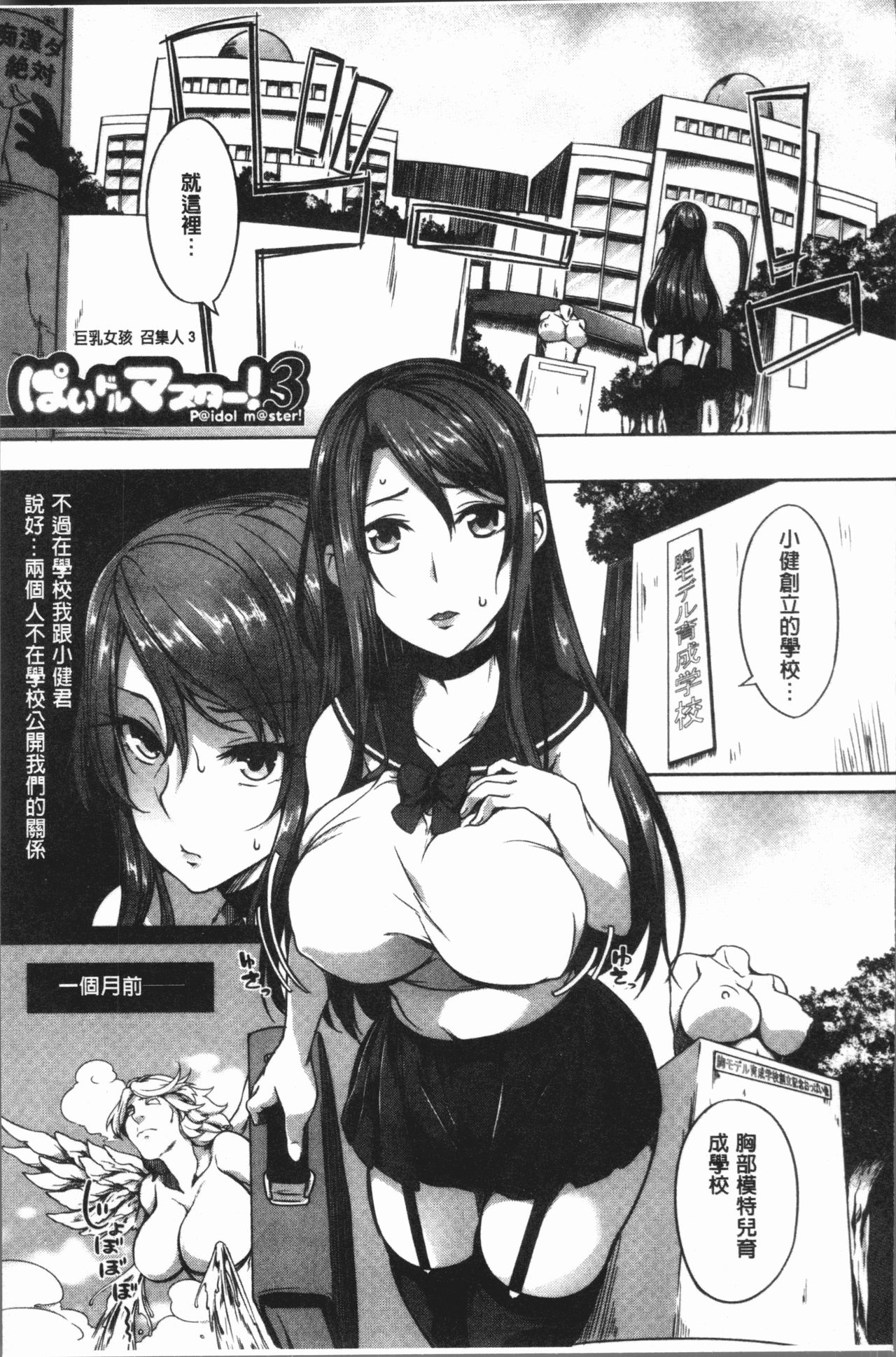 [もみやま] ぱいドルマスター! [中国翻訳]