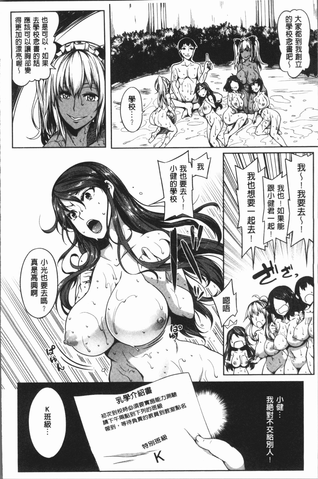 [もみやま] ぱいドルマスター! [中国翻訳]