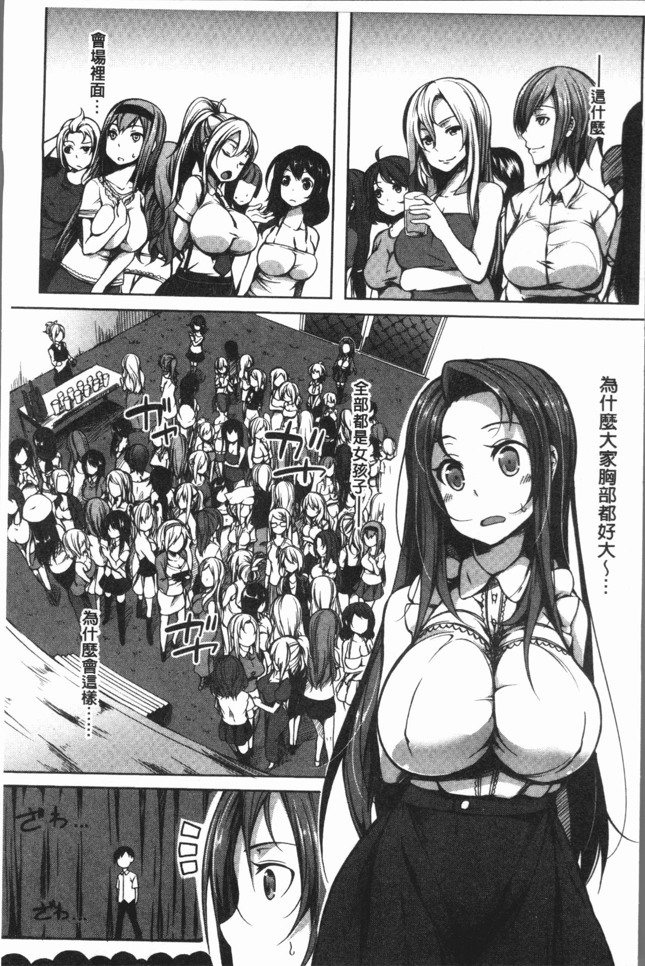 [もみやま] ぱいドルマスター! [中国翻訳]