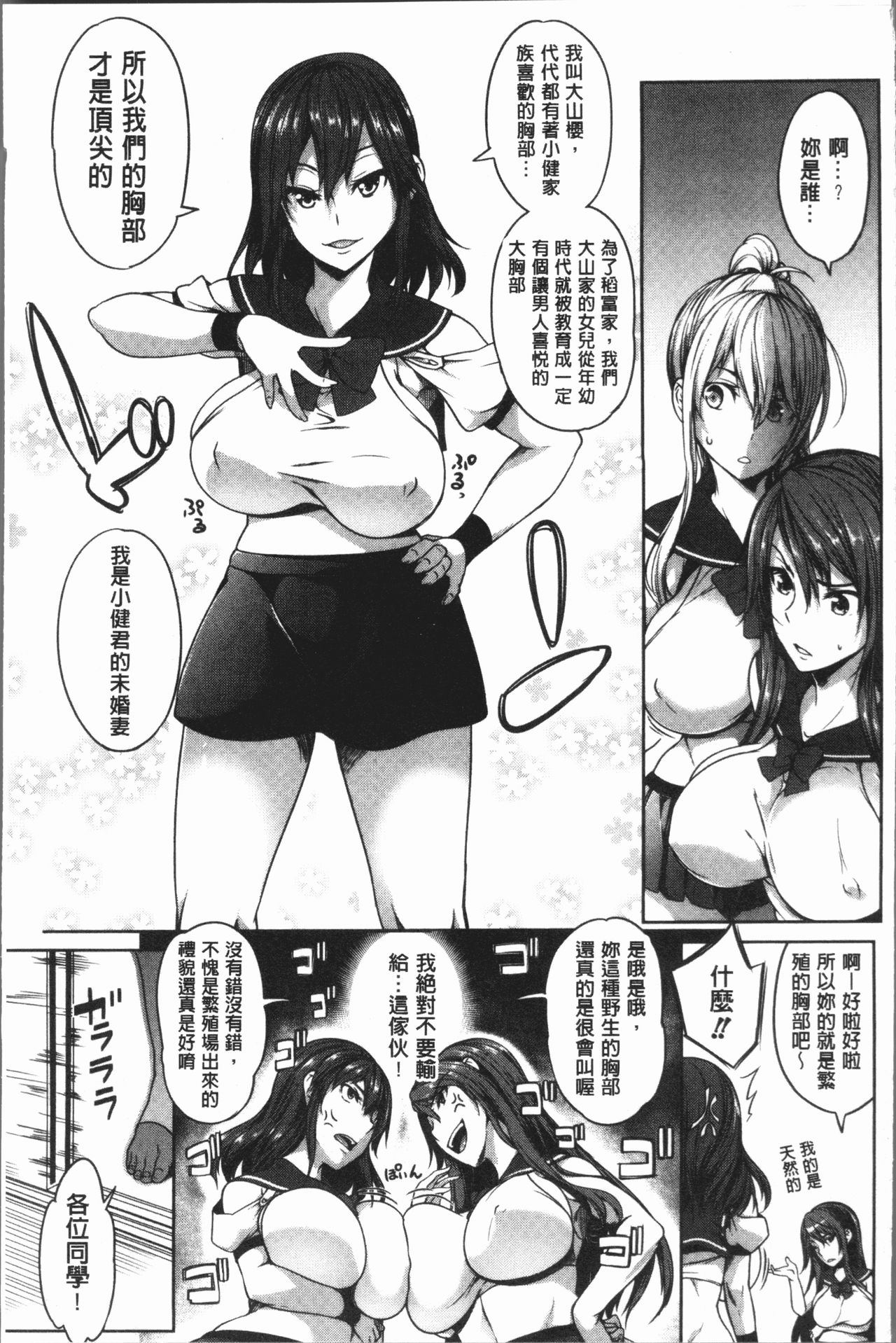 [もみやま] ぱいドルマスター! [中国翻訳]
