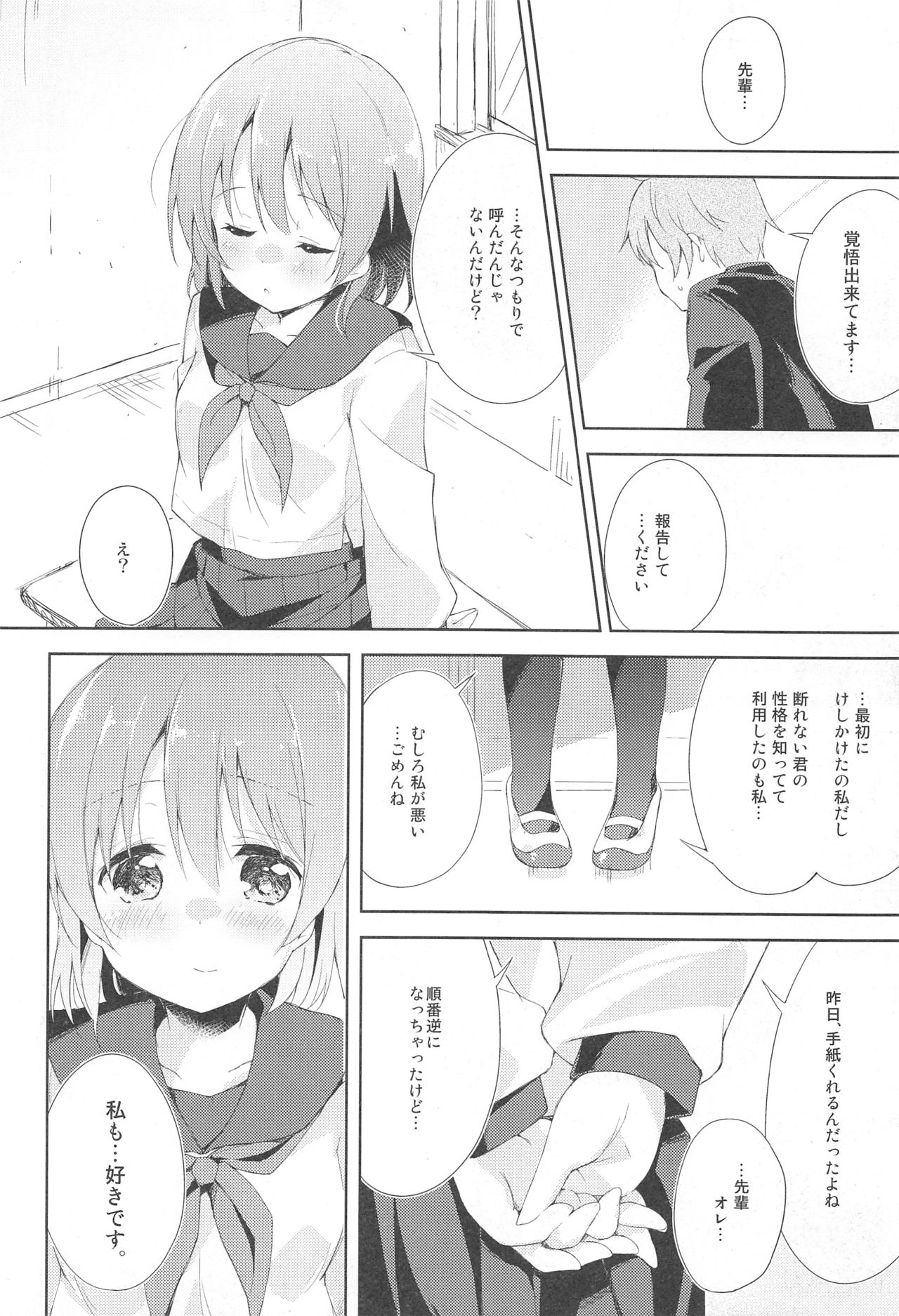 (コミティア116) [DROP DEAD!! (水瀬修)] 水と蜜と、少女の匂い。act1