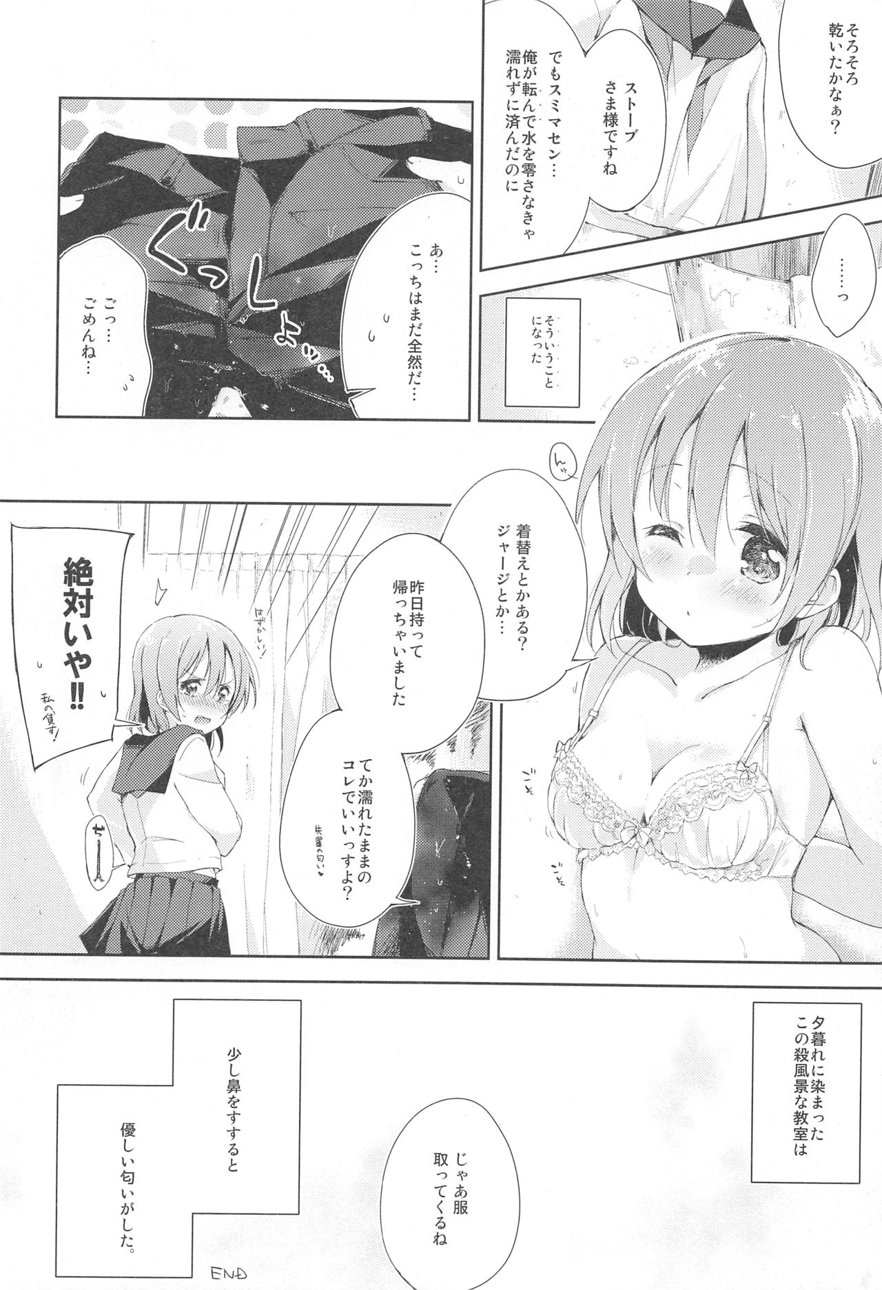 (コミティア116) [DROP DEAD!! (水瀬修)] 水と蜜と、少女の匂い。act1