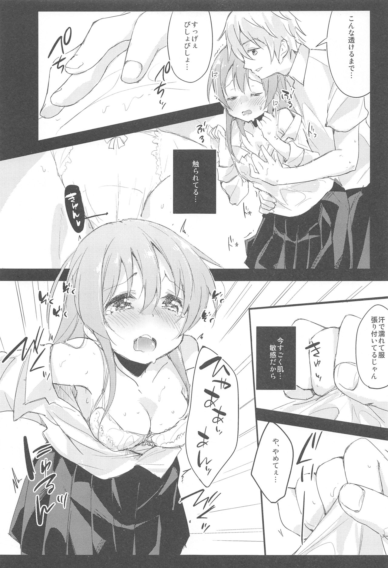 (C92) [DROP DEAD!! (水瀬 修)] 木漏れ日に泳ぐ、夏のかおり。2