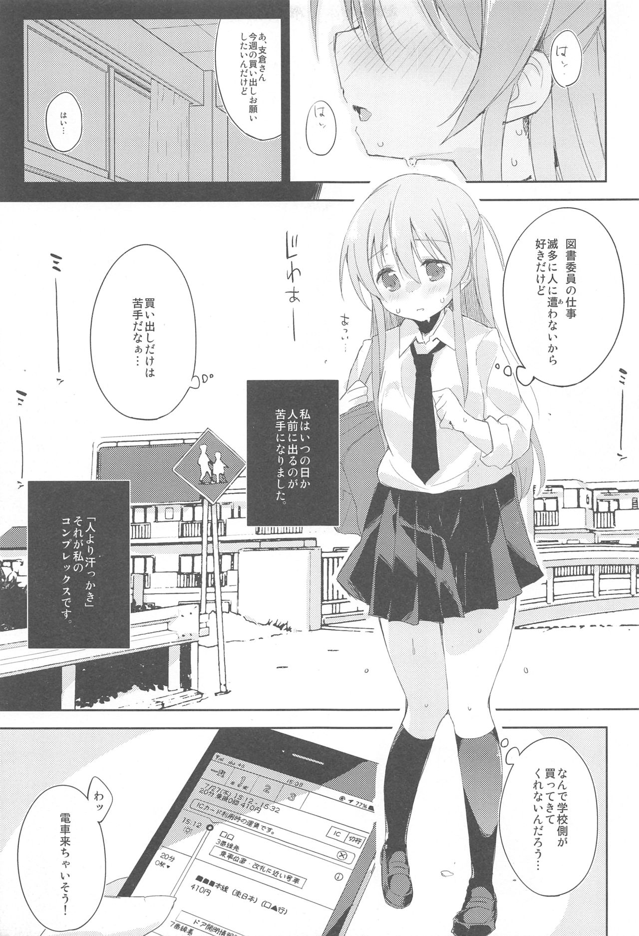(C92) [DROP DEAD!! (水瀬 修)] 木漏れ日に泳ぐ、夏のかおり。2