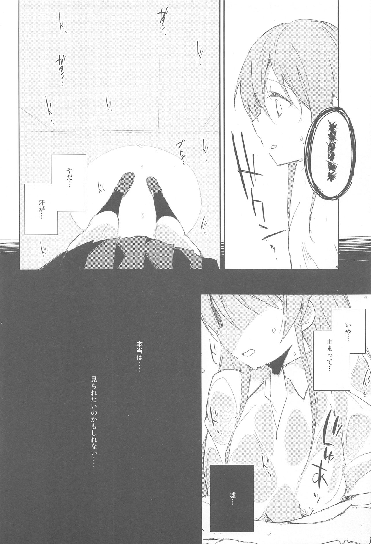(C92) [DROP DEAD!! (水瀬 修)] 木漏れ日に泳ぐ、夏のかおり。2