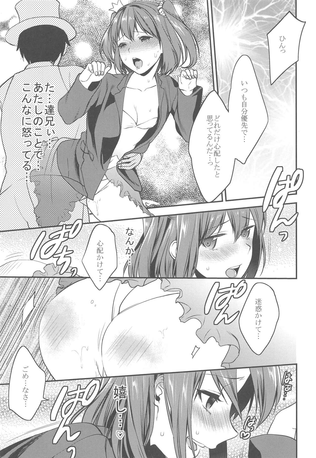 (C90) [むしゃぶる (武者サブ)] 妹君~文化祭編~