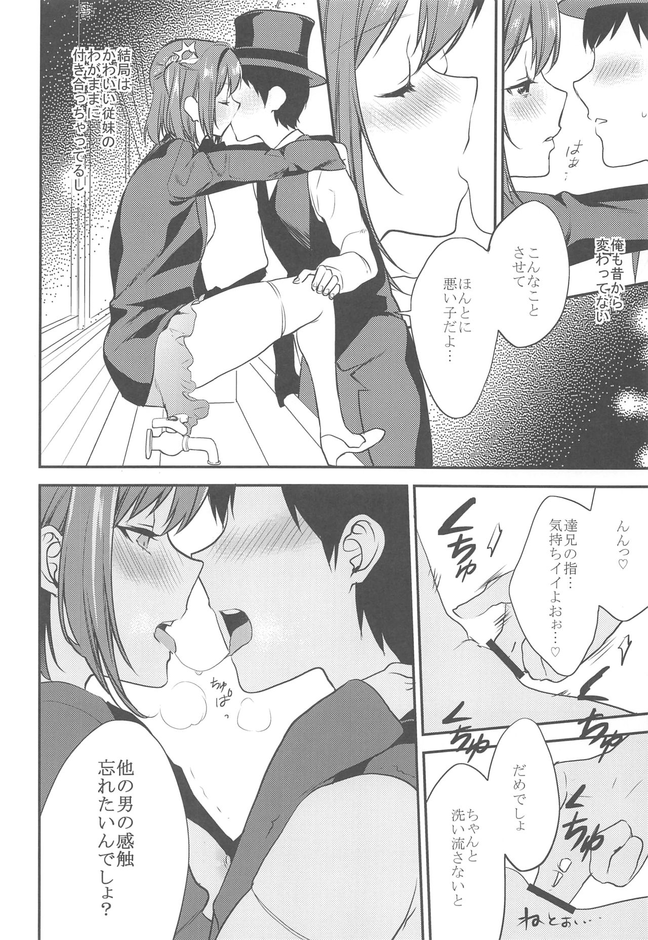 (C90) [むしゃぶる (武者サブ)] 妹君~文化祭編~
