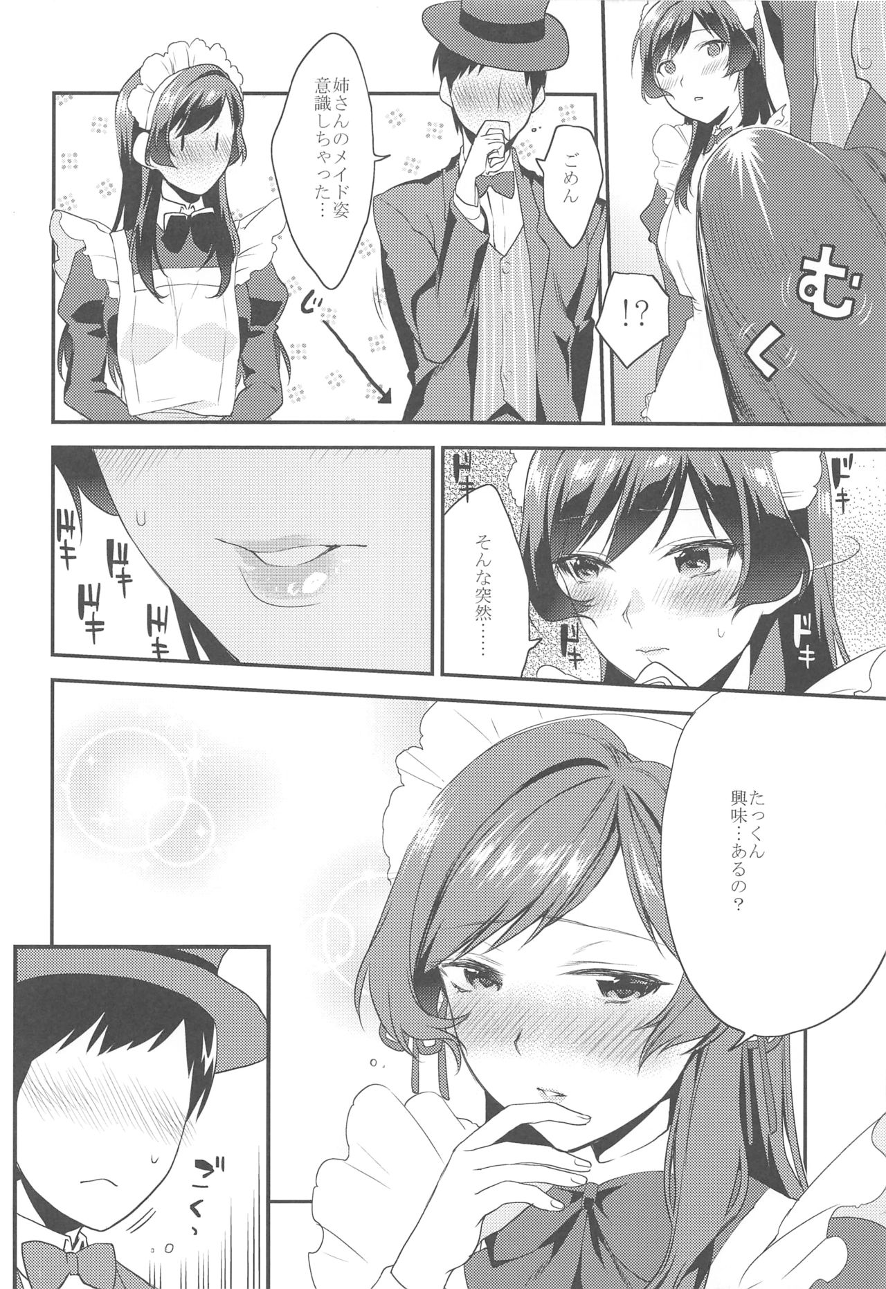 (コミティア116) [むしゃぶる (武者サブ)] 姉君~文化祭編~