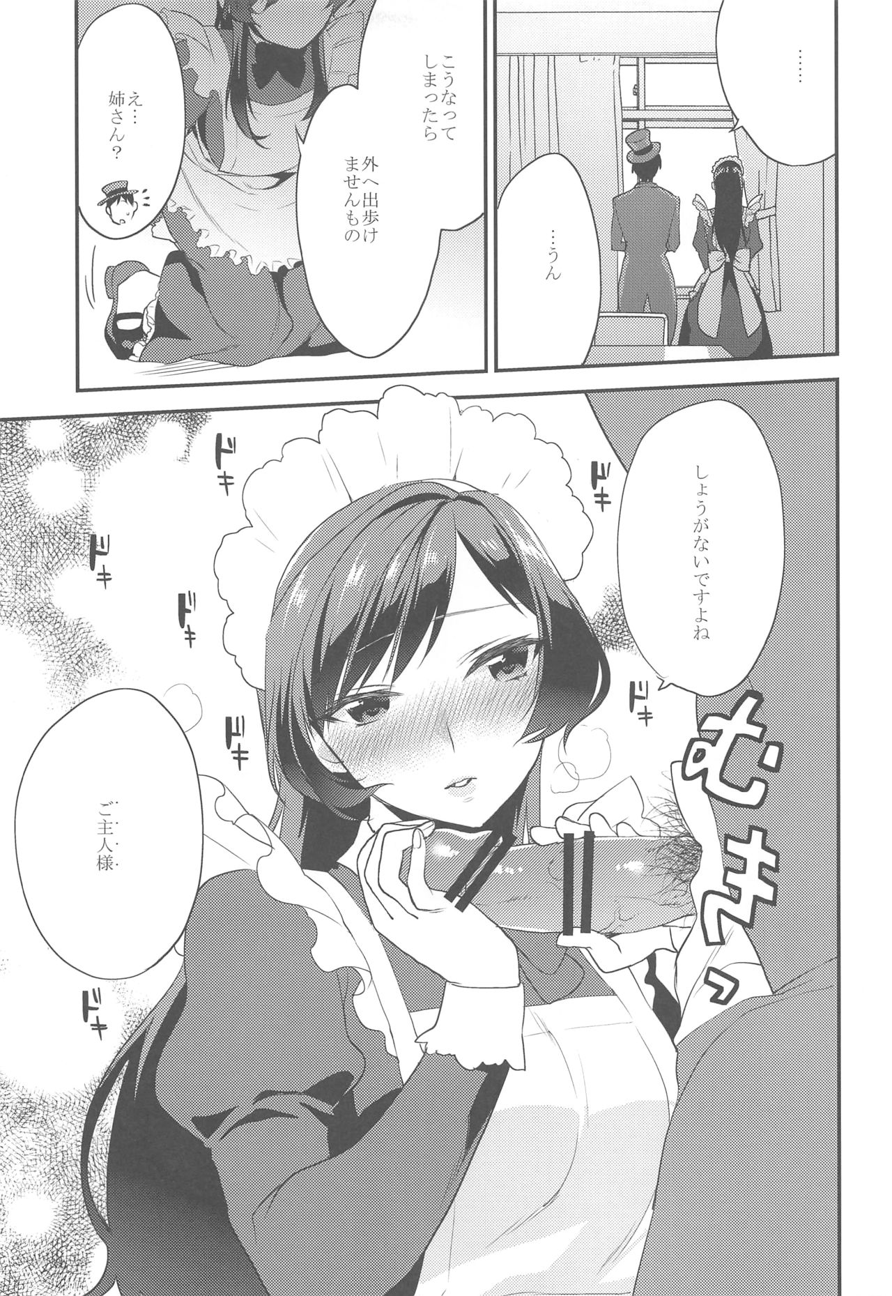 (コミティア116) [むしゃぶる (武者サブ)] 姉君~文化祭編~