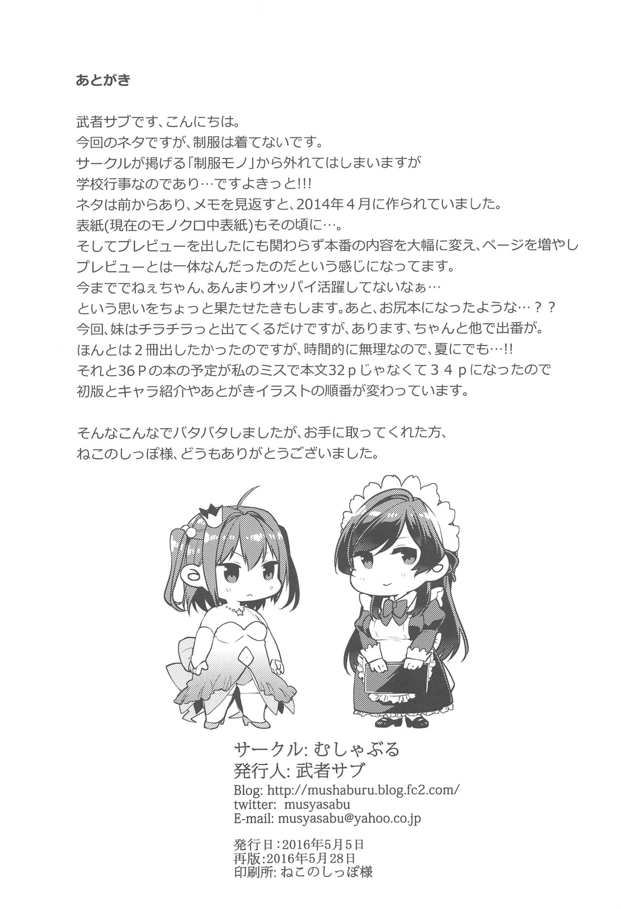 (コミティア116) [むしゃぶる (武者サブ)] 姉君~文化祭編~