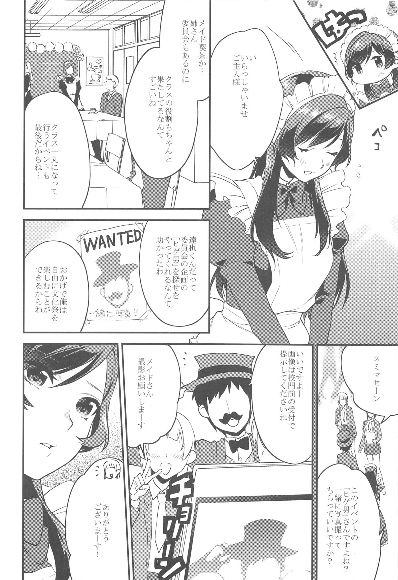 (コミティア116) [むしゃぶる (武者サブ)] 姉君~文化祭編~