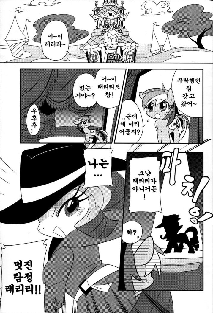 Oshare_tantei_Rarity