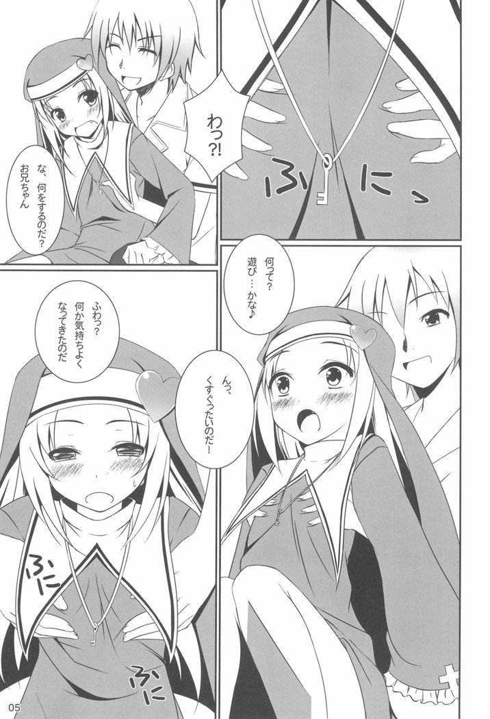 マリアちゃんとあそぼう！