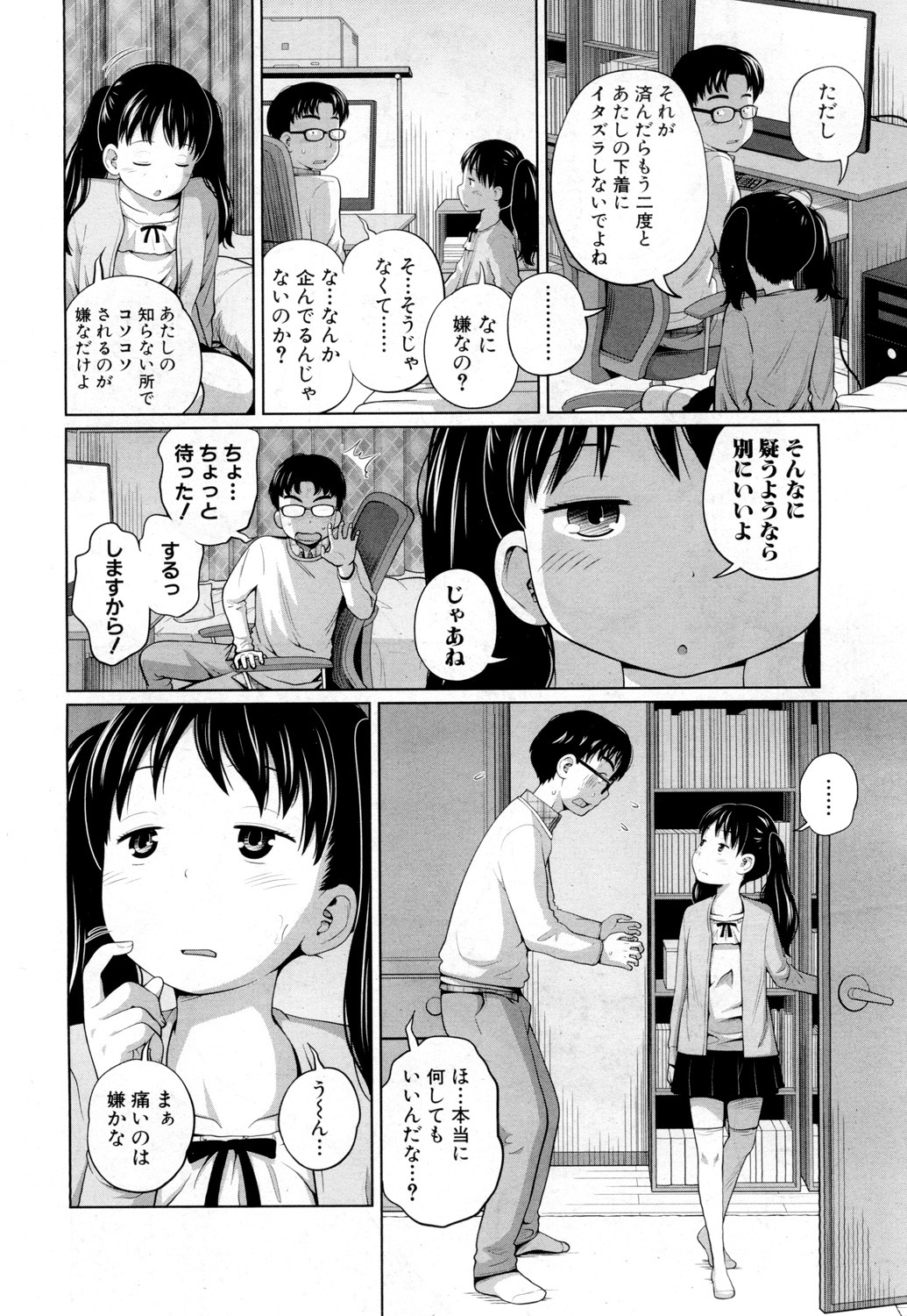 COMIC 夢幻転生 2019年2月号 [DL版]