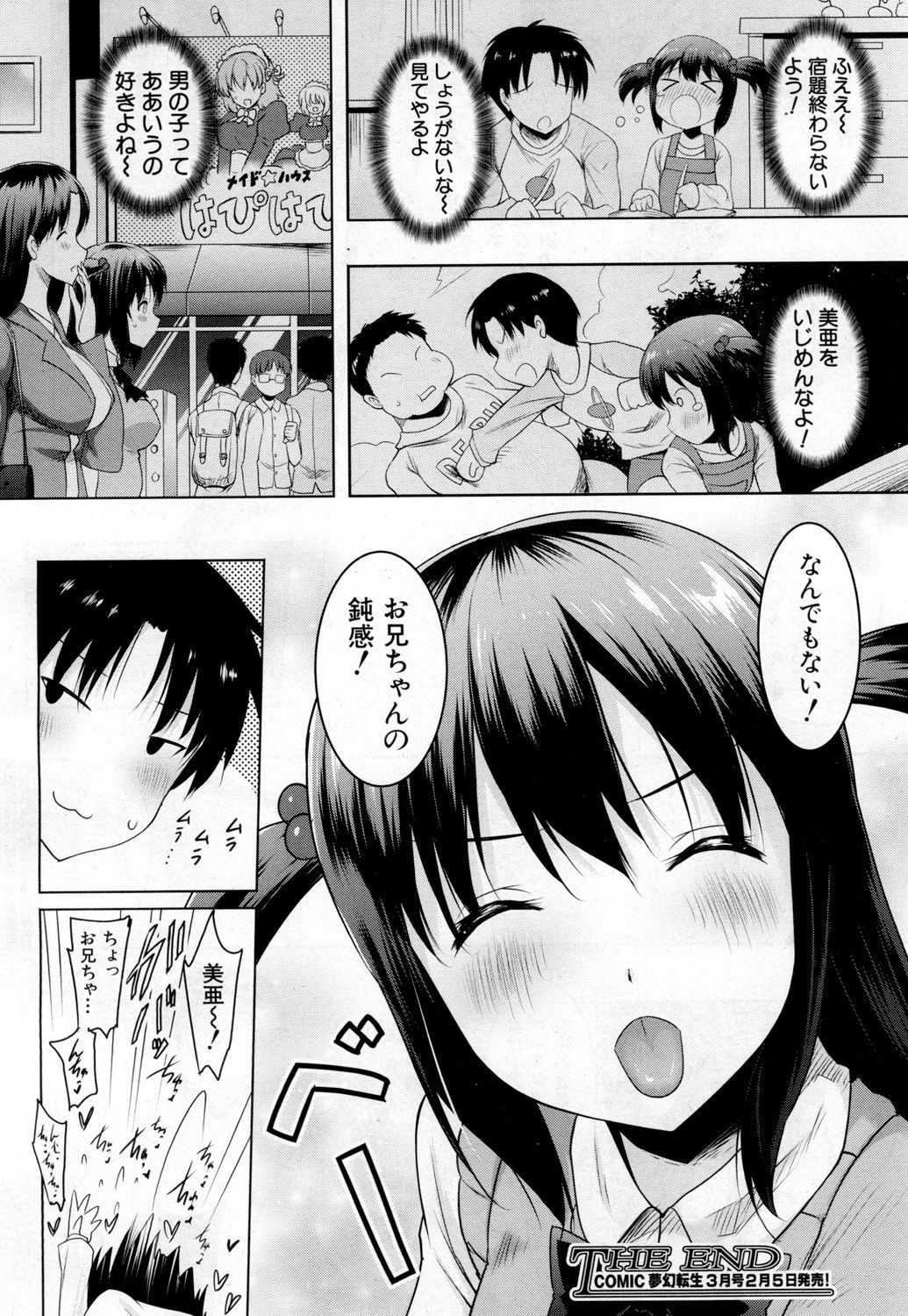 COMIC 夢幻転生 2019年2月号 [DL版]