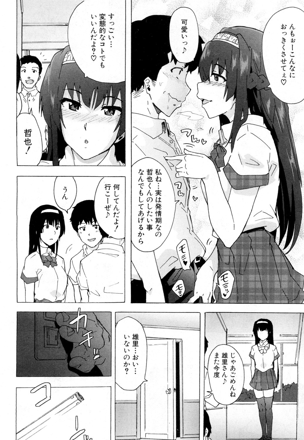 COMIC 夢幻転生 2019年2月号 [DL版]