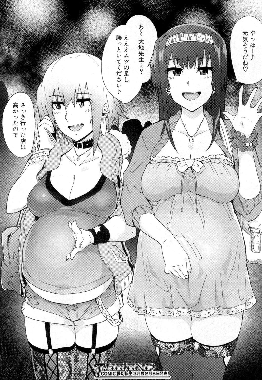 COMIC 夢幻転生 2019年2月号 [DL版]