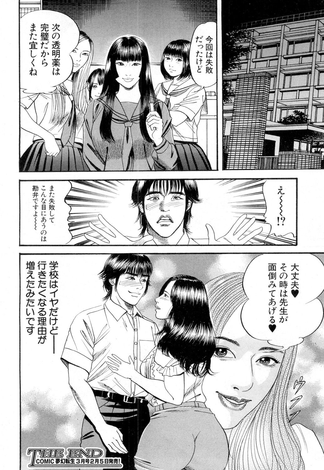 COMIC 夢幻転生 2019年2月号 [DL版]