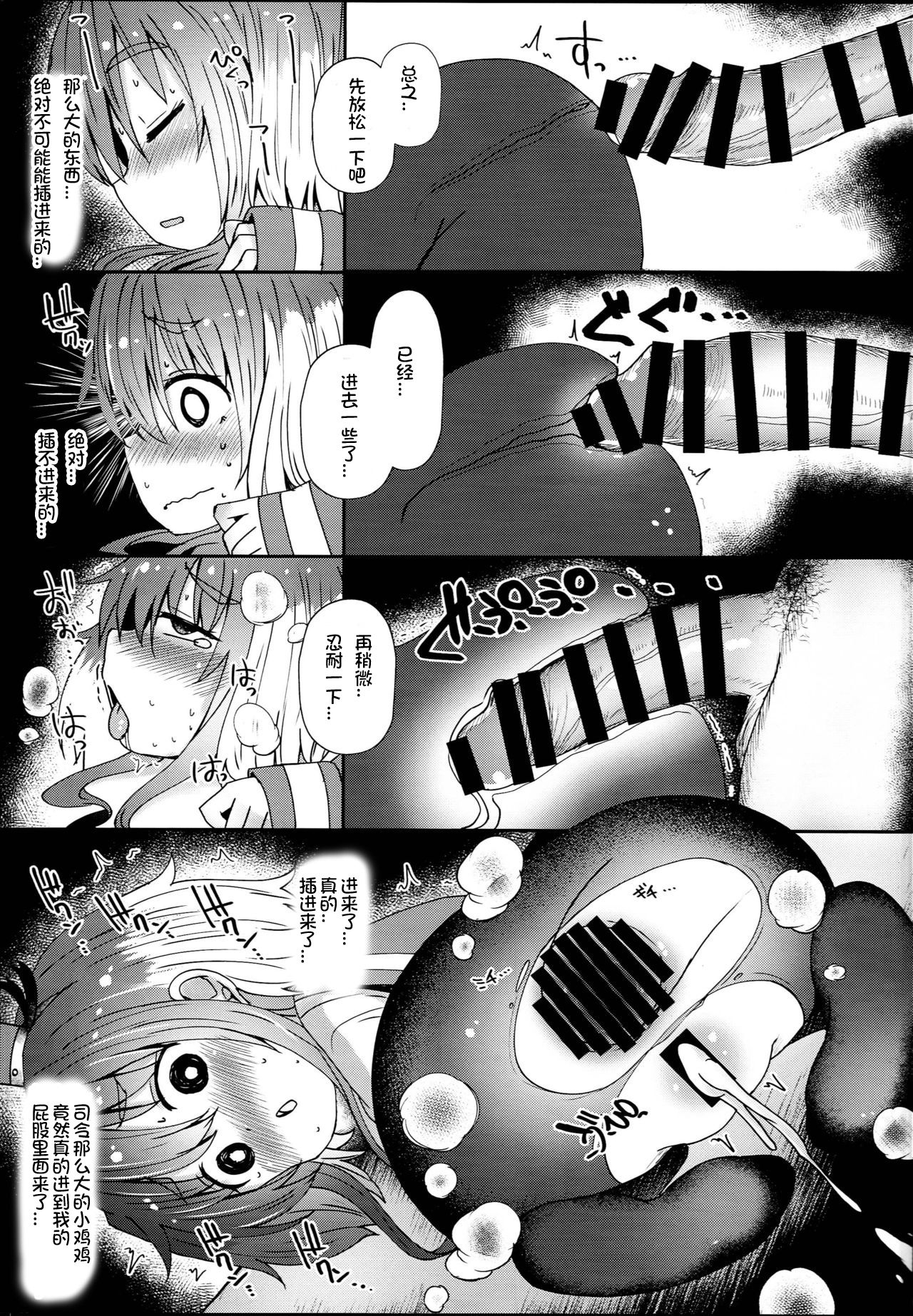 (C94) [めんてい処 (めんていやくな)] しれーの変態を許してくれる時津風 (艦隊これくしょん -艦これ-) [中国翻訳]