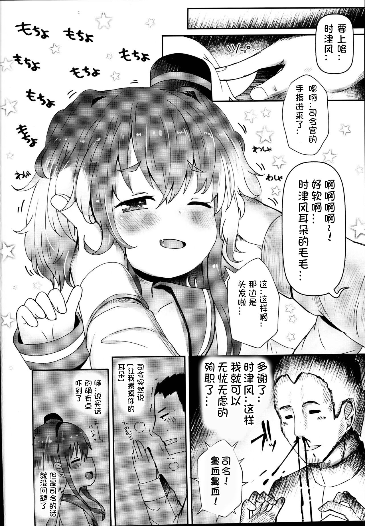 (C94) [めんてい処 (めんていやくな)] しれーの変態を許してくれる時津風 (艦隊これくしょん -艦これ-) [中国翻訳]