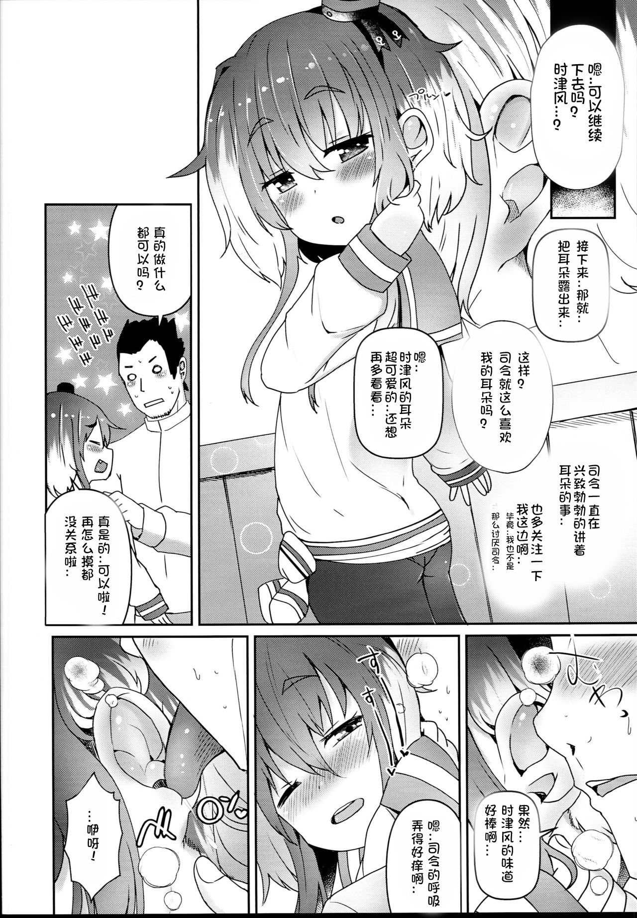 (C94) [めんてい処 (めんていやくな)] しれーの変態を許してくれる時津風 (艦隊これくしょん -艦これ-) [中国翻訳]