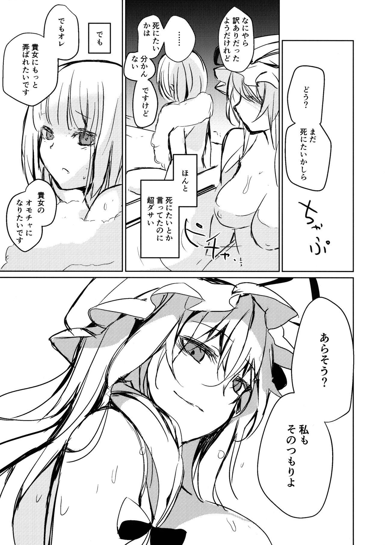 (C94) [甘蜜博士 (甘蜜こうすけ)] 紫お姉さんに食べられる本 (東方Project)