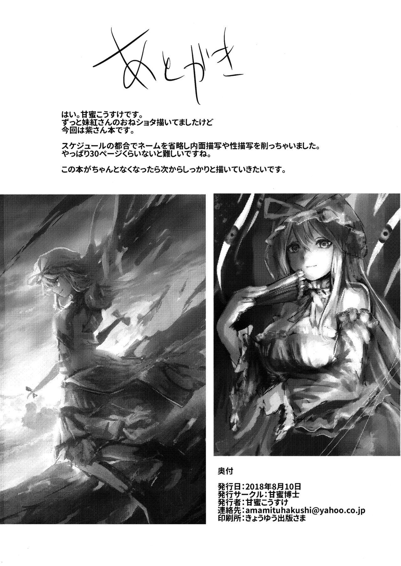 (C94) [甘蜜博士 (甘蜜こうすけ)] 紫お姉さんに食べられる本 (東方Project)