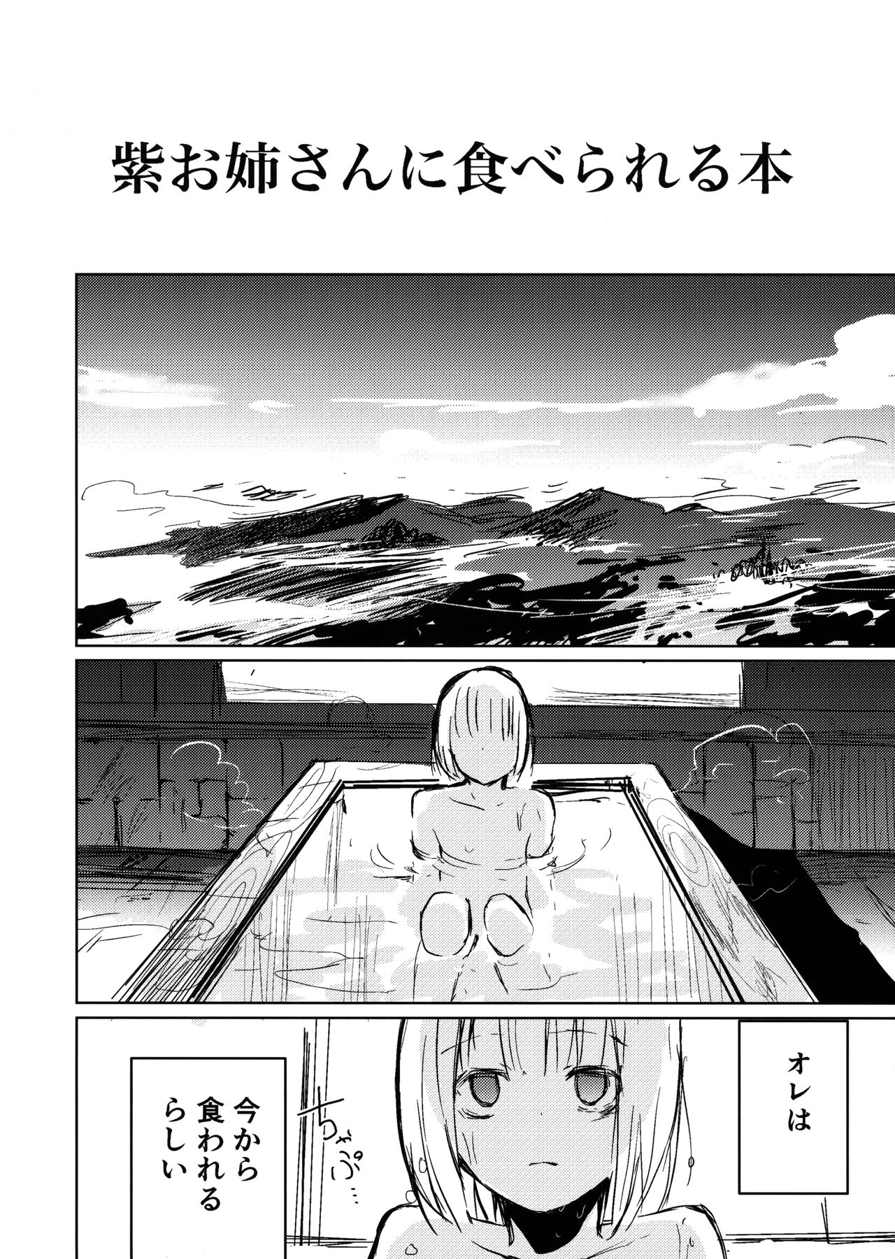 (C94) [甘蜜博士 (甘蜜こうすけ)] 紫お姉さんに食べられる本 (東方Project)