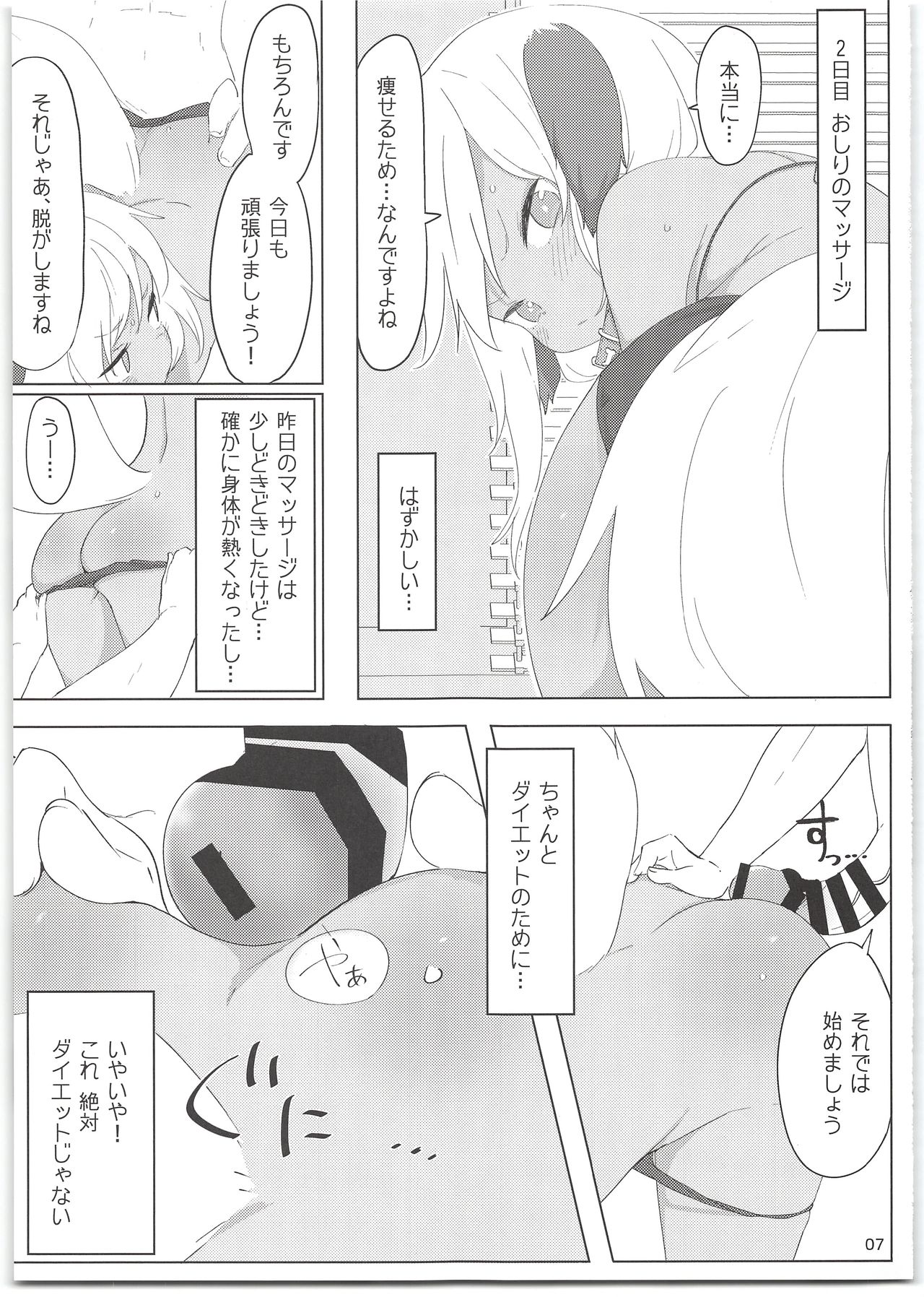(C95) [サーモンだいすきクラブ (どね)] 7日間で実感!せっくすぱっく＋会場限定ペーパー
