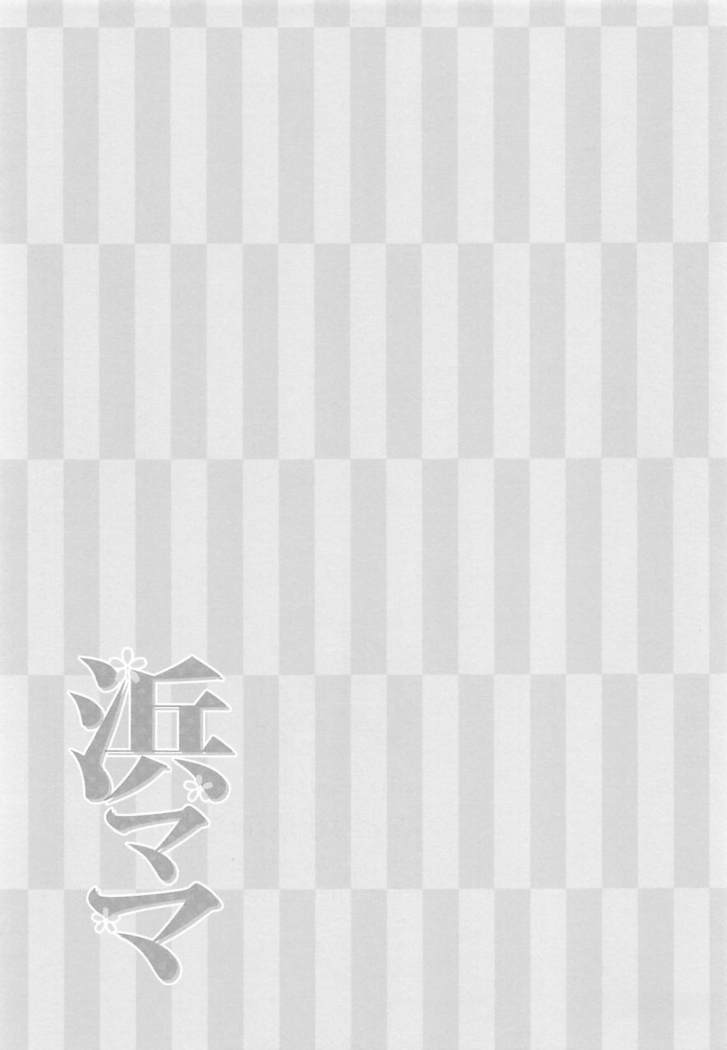 はままま