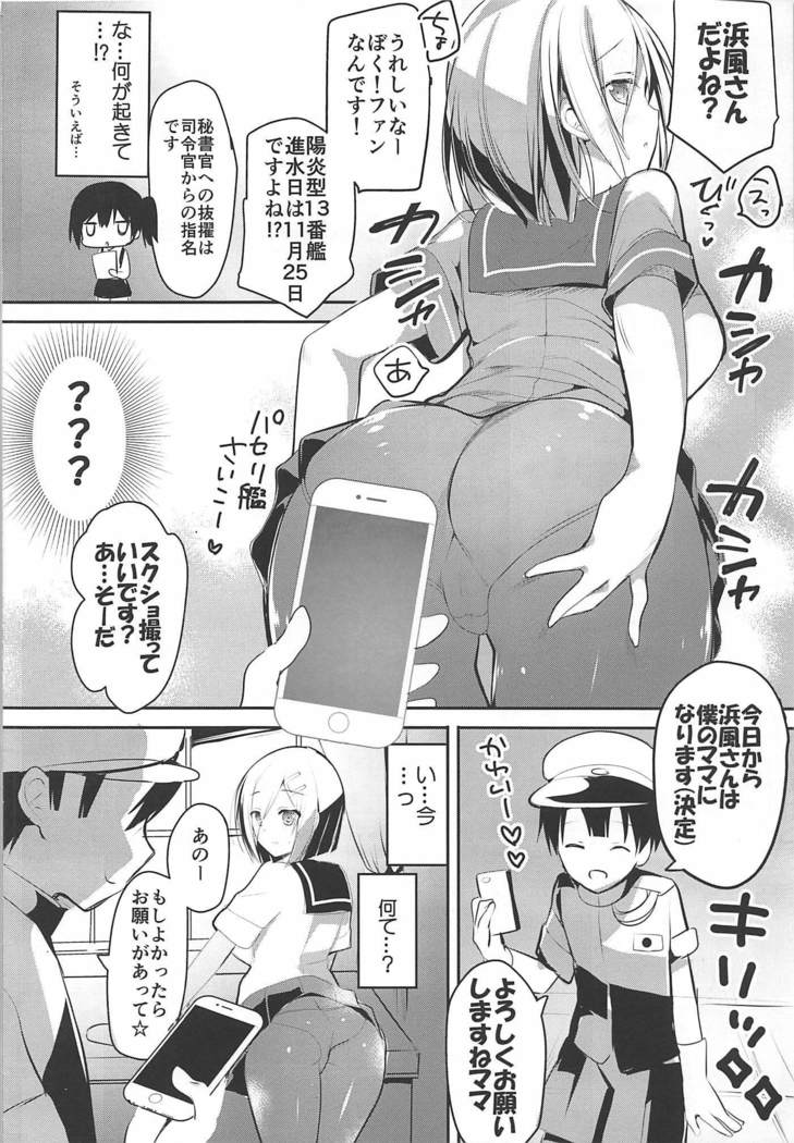 はままま