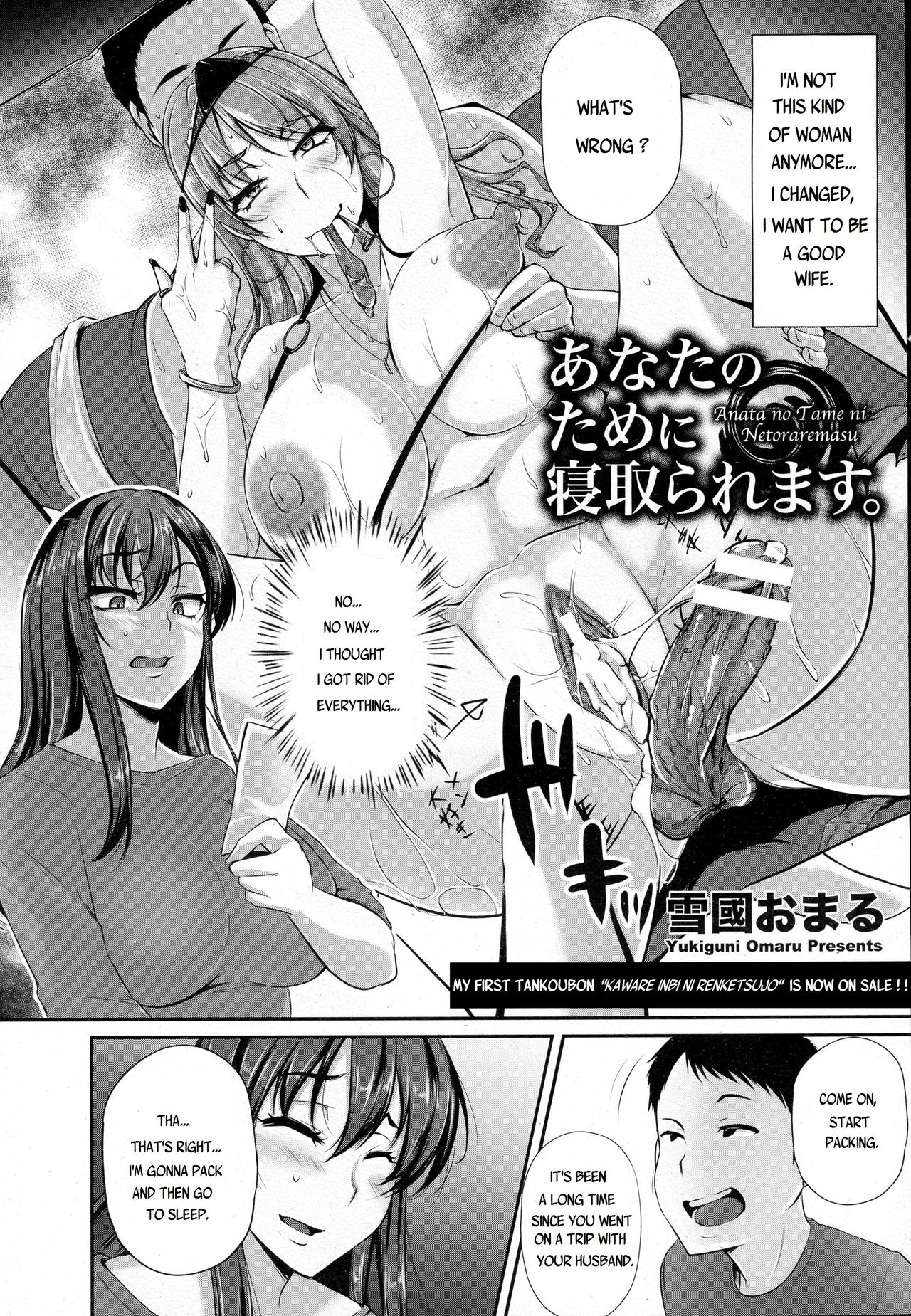 [雪國おまる] あなたのために寝取られます。 (ANGEL 倶楽部 2016年7月号) [英訳]