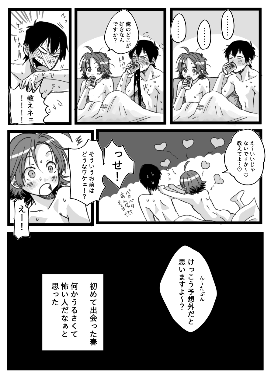 [やっそん義之] その涙に弱いんだヨ (弱虫ペダル) [DL版]