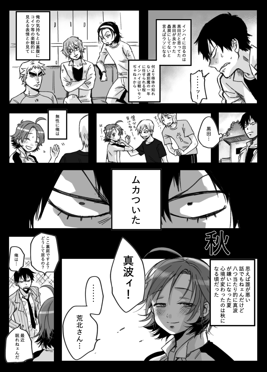 [やっそん義之] その涙に弱いんだヨ (弱虫ペダル) [DL版]