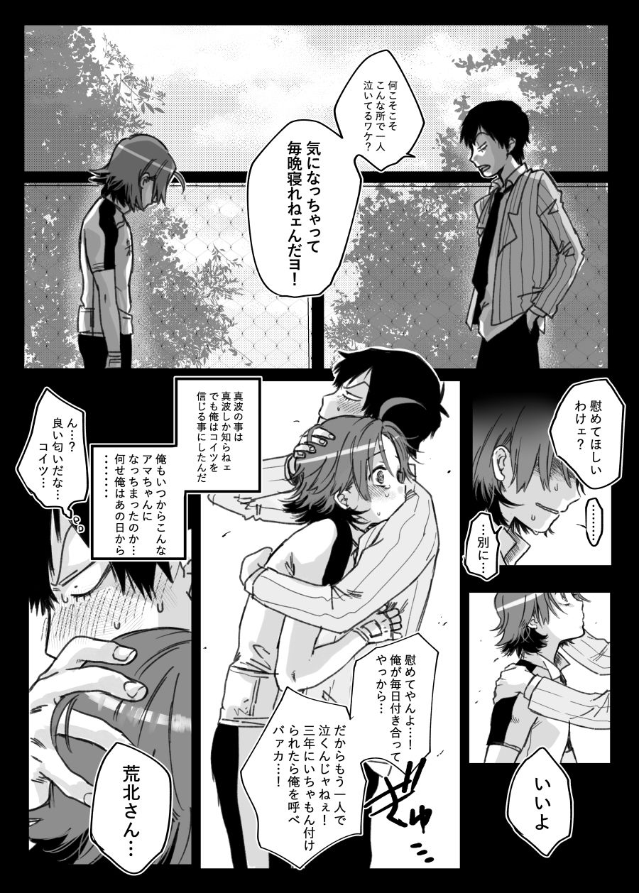 [やっそん義之] その涙に弱いんだヨ (弱虫ペダル) [DL版]